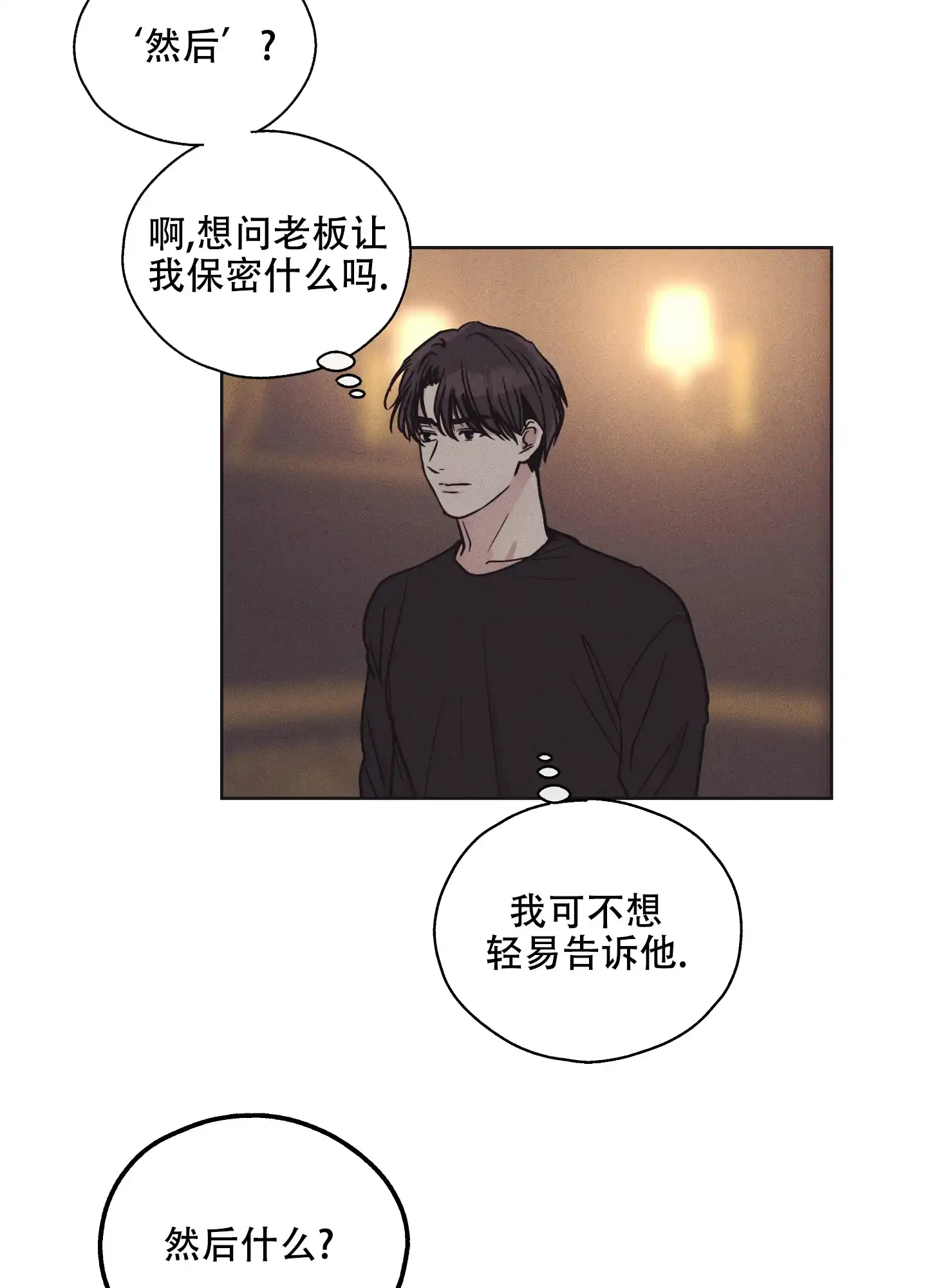 PAYBACK 第36话 第28页