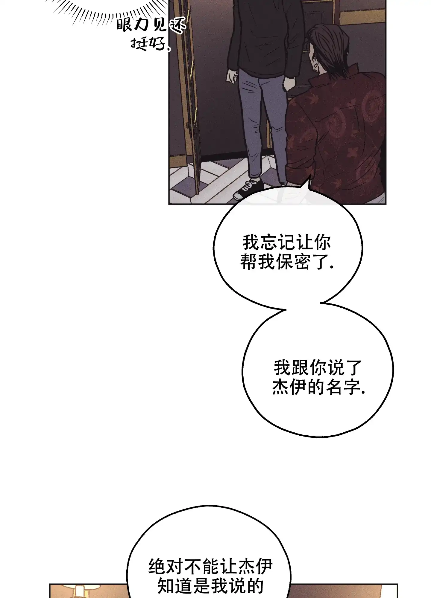 PAYBACK 第36话 第4页