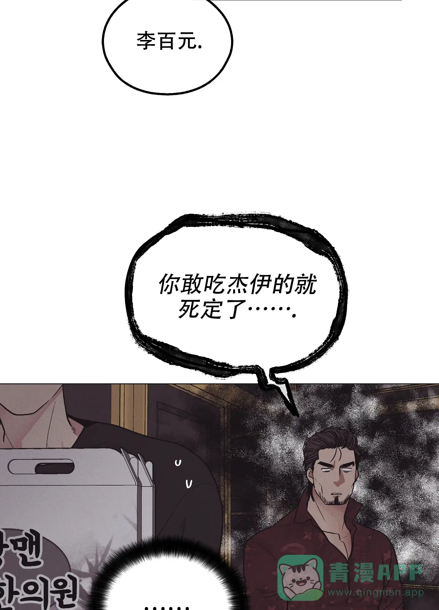 PAYBACK 第36话 第21页
