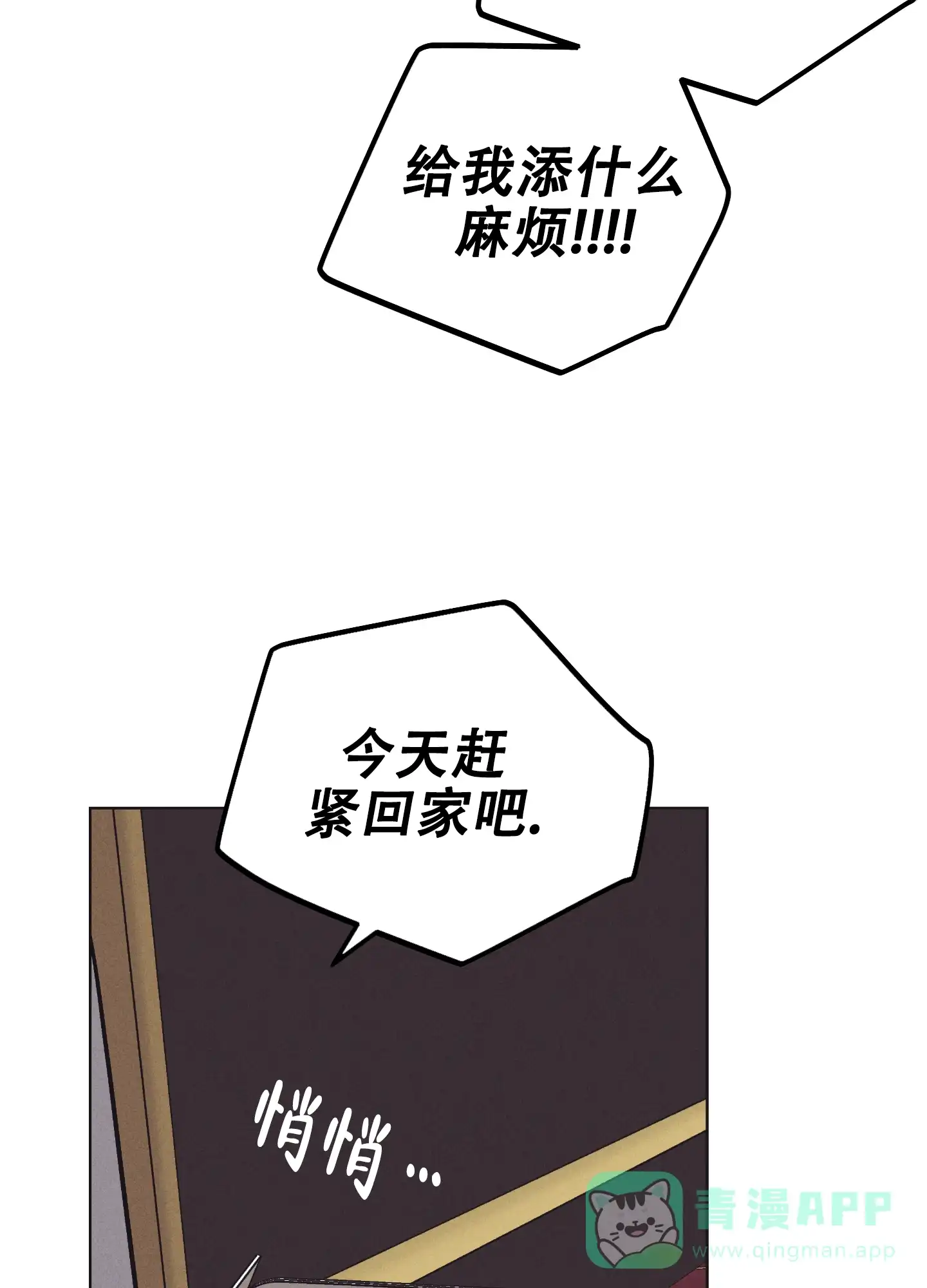 PAYBACK 第36话 第16页