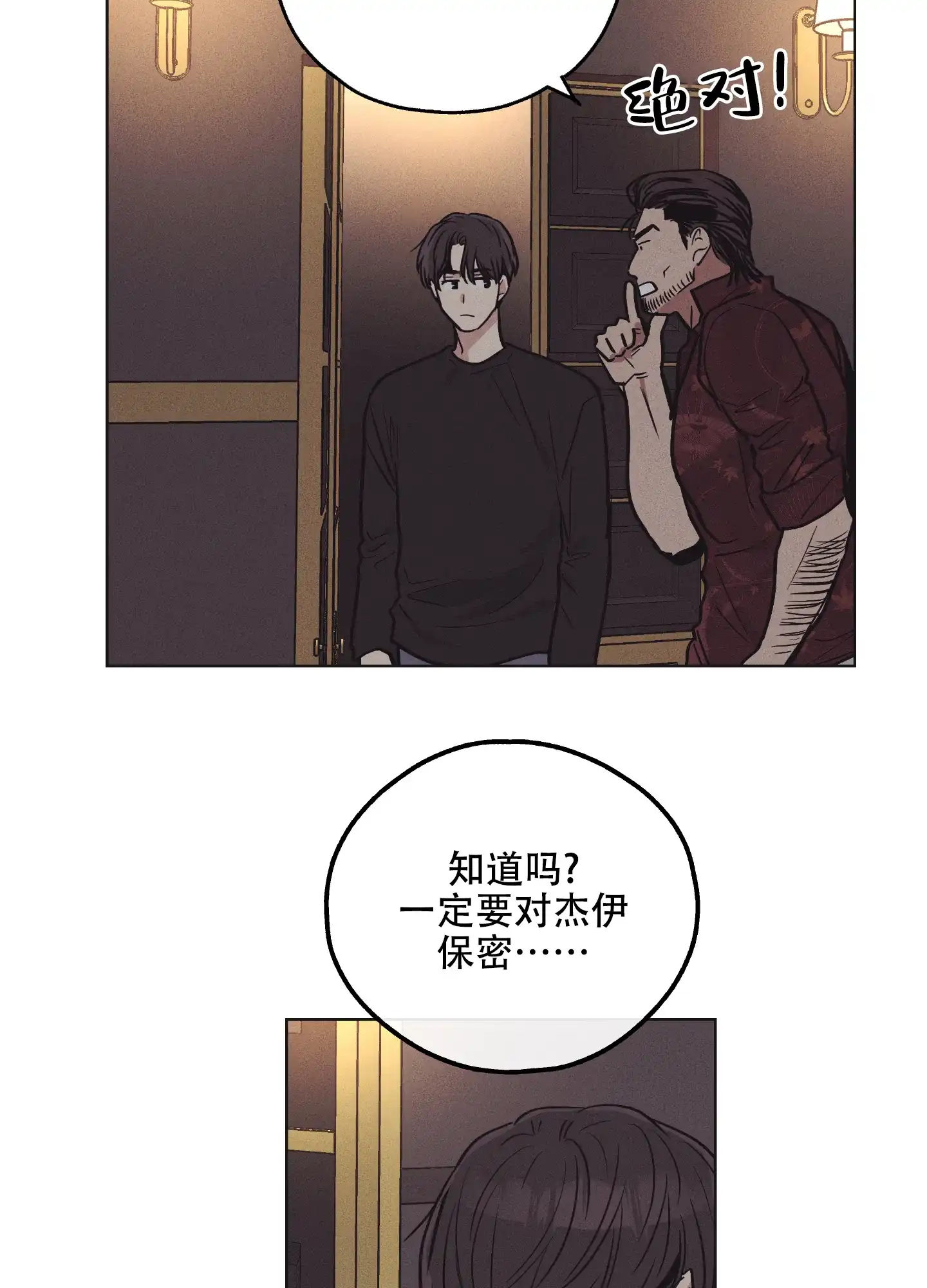 PAYBACK 第36话 第5页