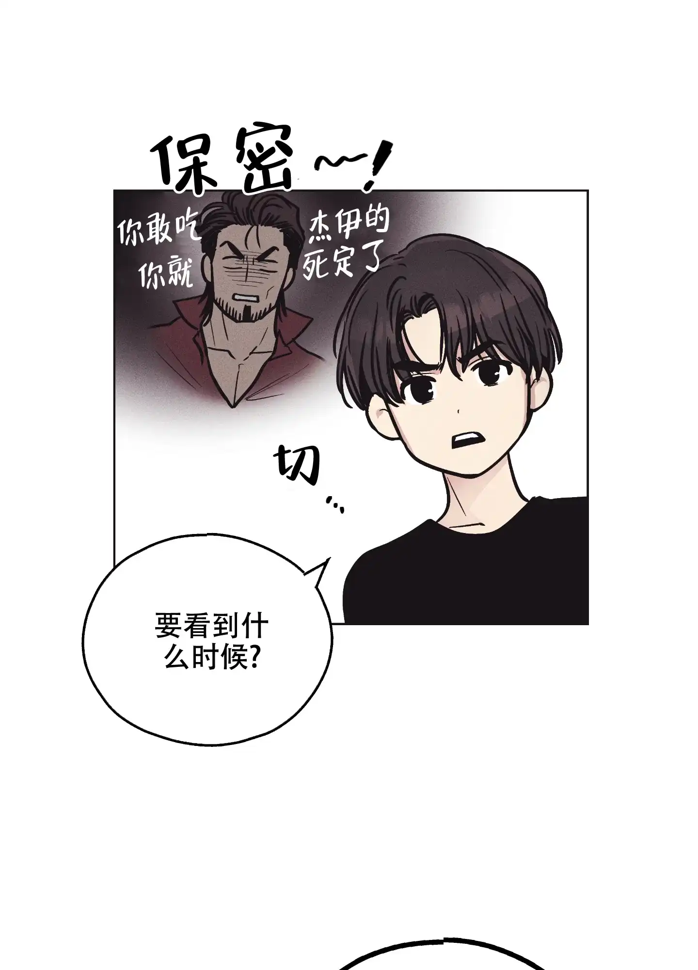 PAYBACK 第36话 第34页