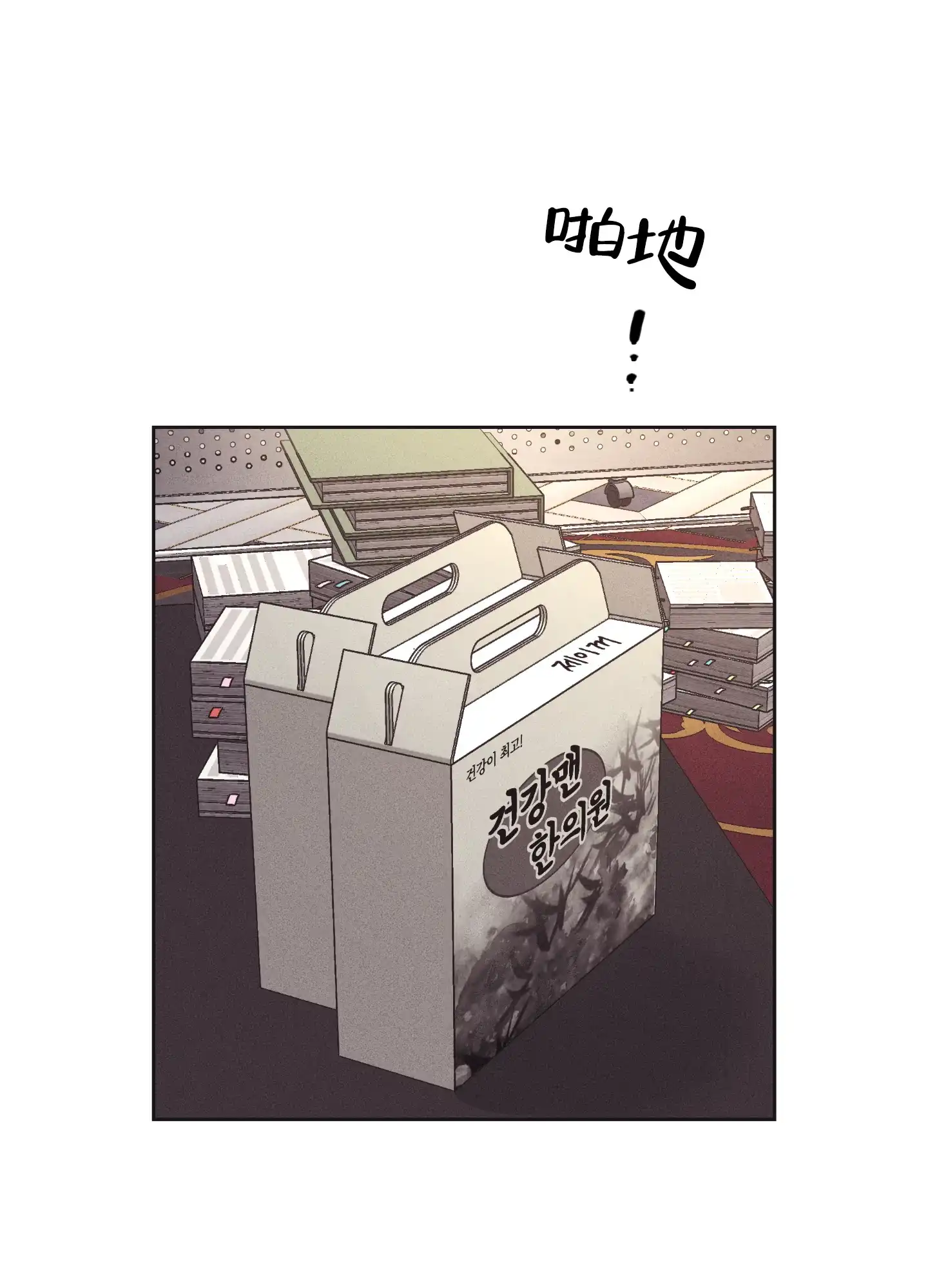 PAYBACK 第36话 第23页