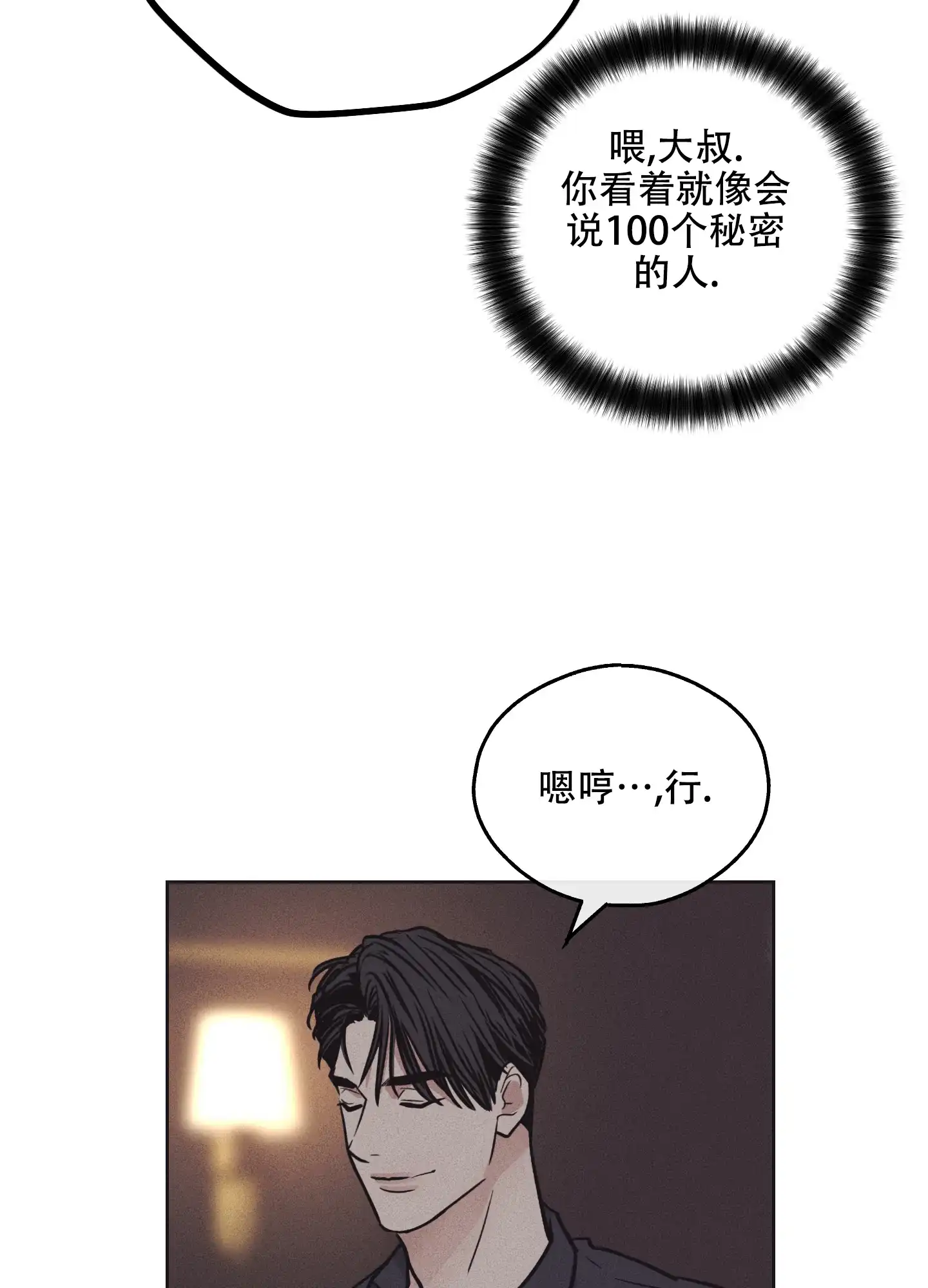 PAYBACK 第36话 第12页