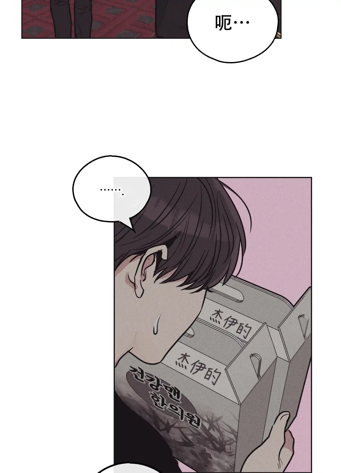 PAYBACK 第36话 第20页