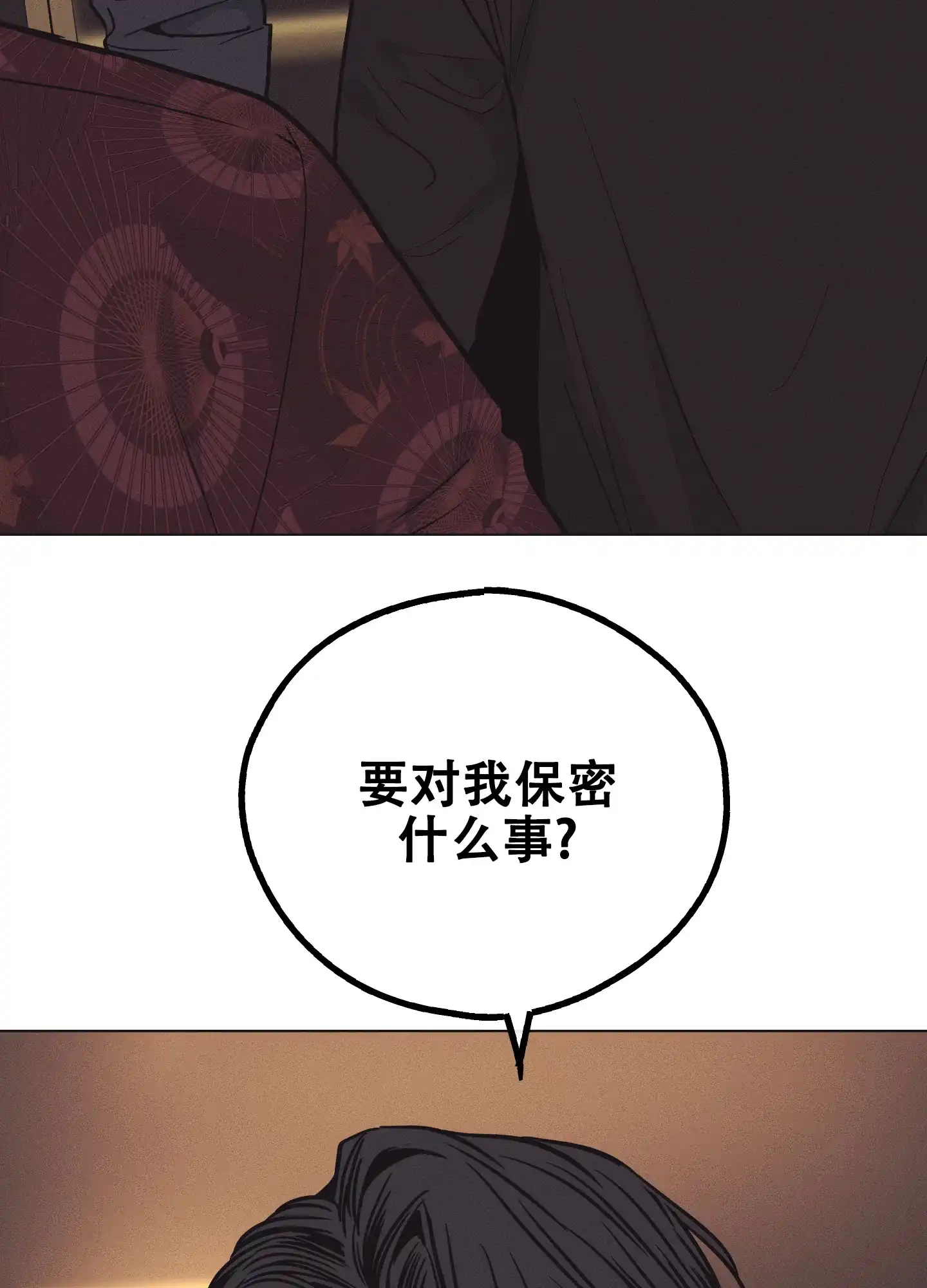 PAYBACK 第36话 第8页
