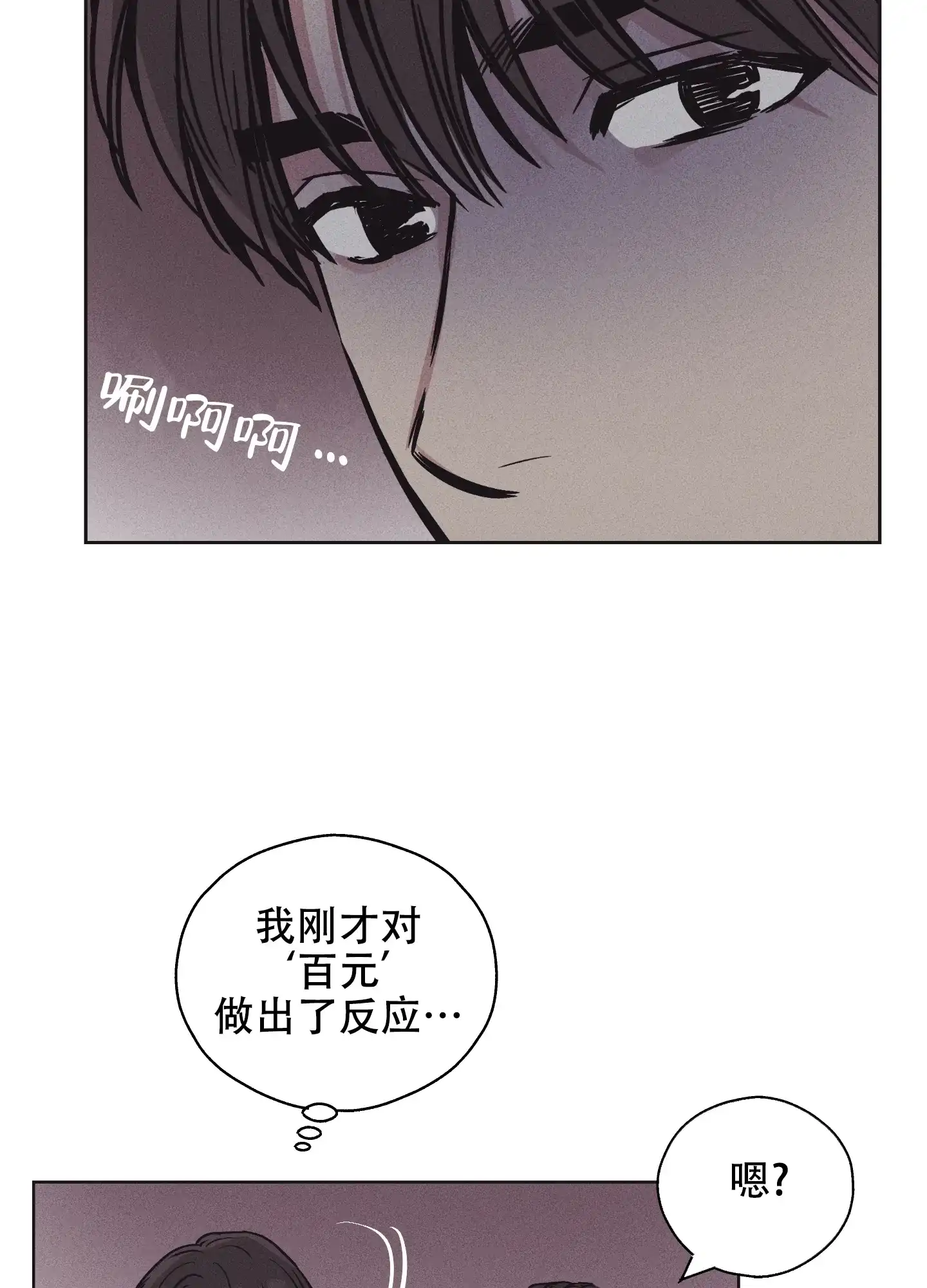 PAYBACK 第36话 第2页