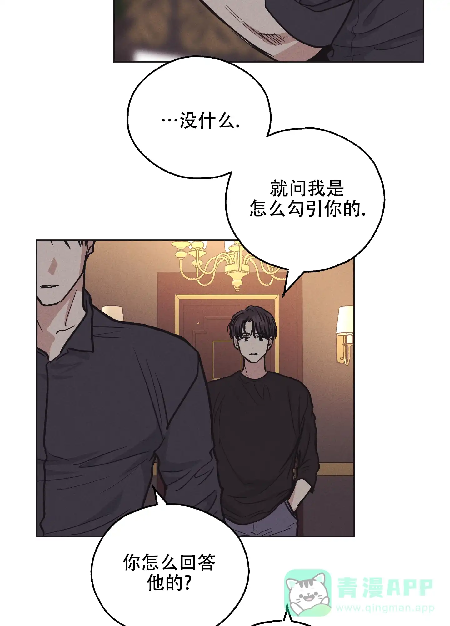 PAYBACK 第36话 第26页