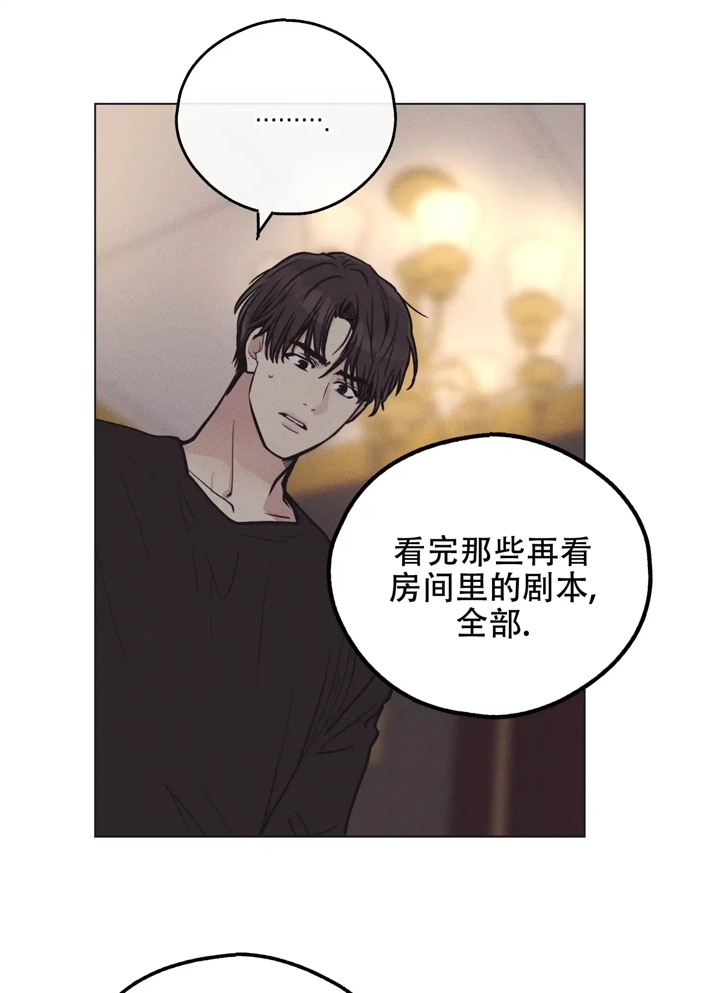 PAYBACK 第36话 第32页