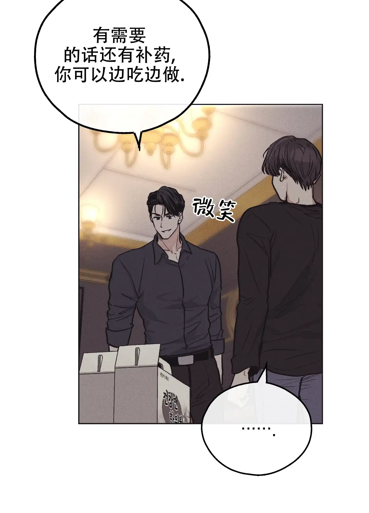 PAYBACK 第36话 第33页