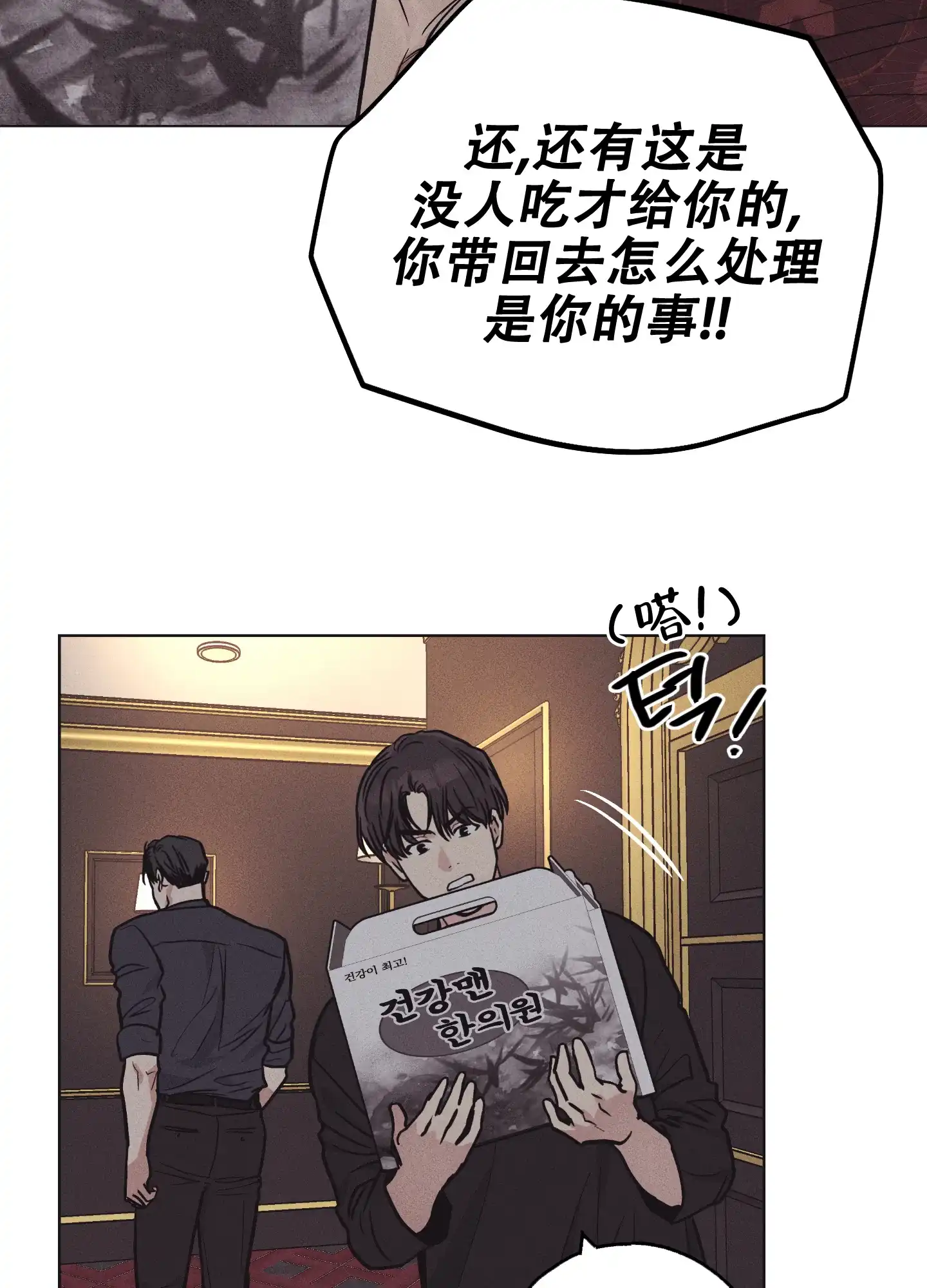 PAYBACK 第36话 第19页