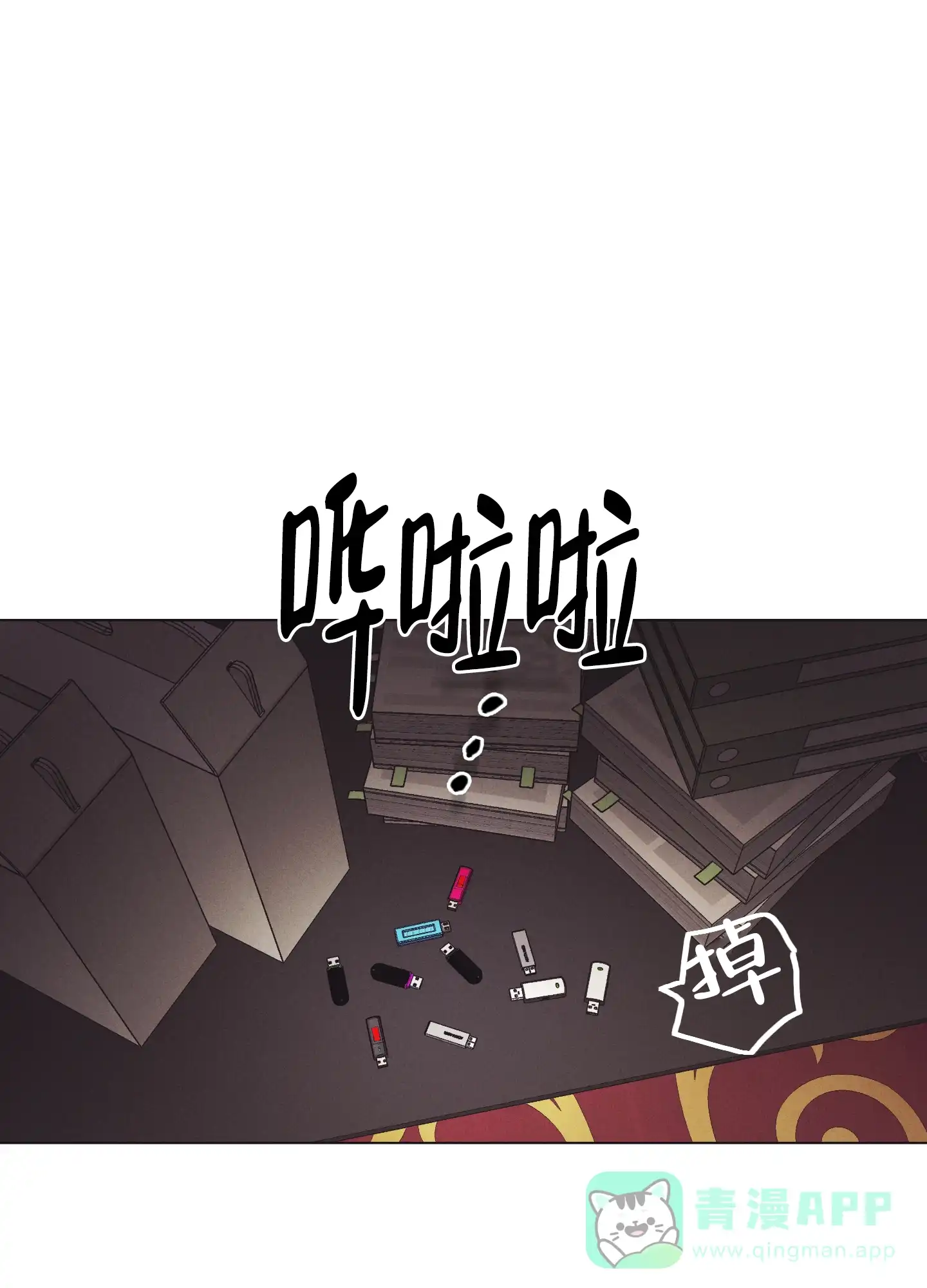 PAYBACK 第36话 第31页