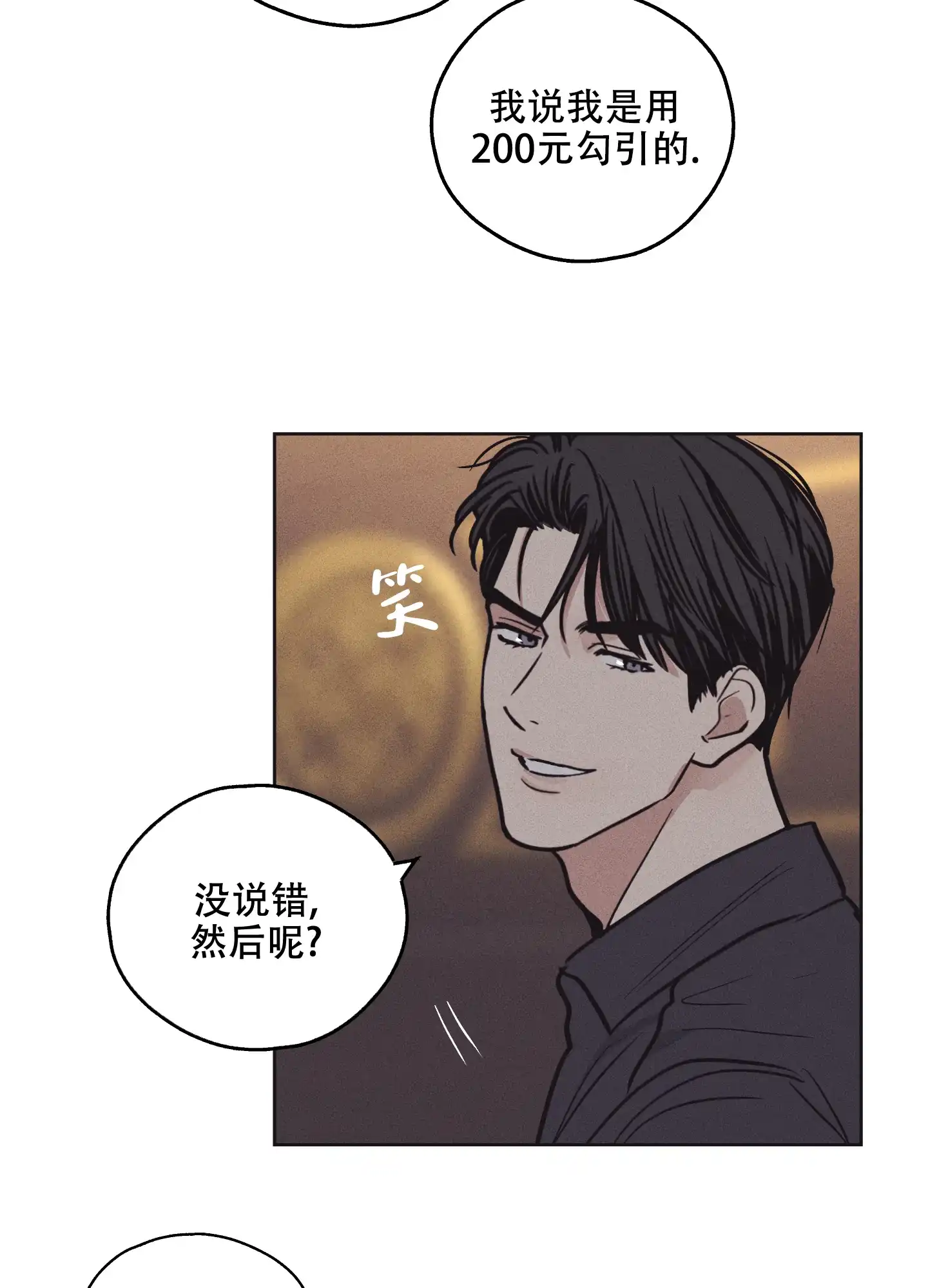 PAYBACK 第36话 第27页