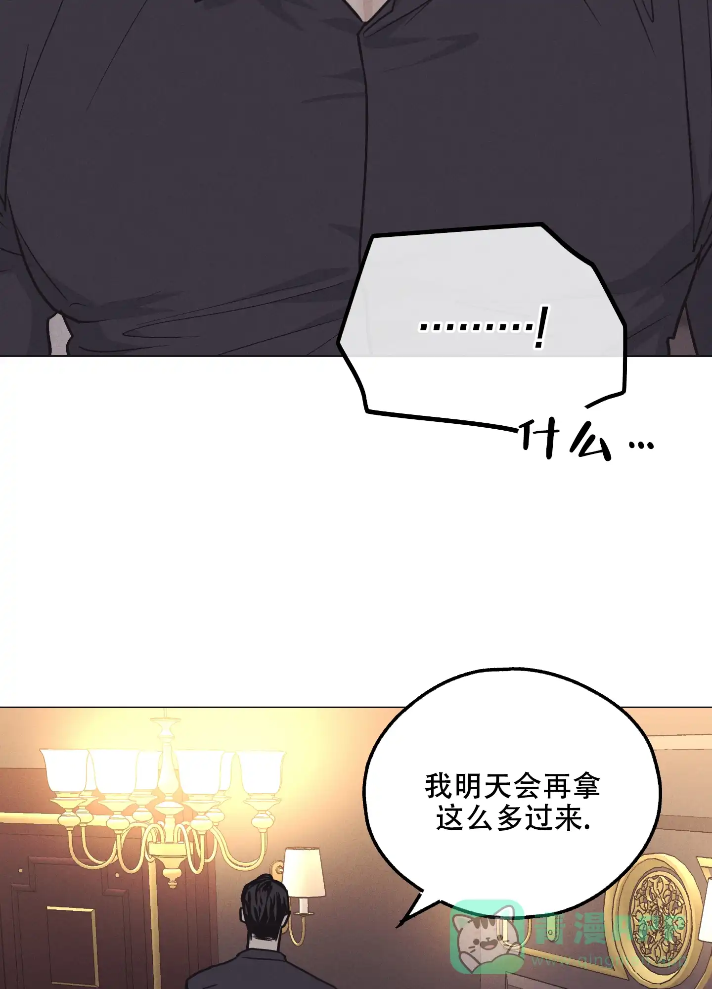 PAYBACK 第36话 第36页