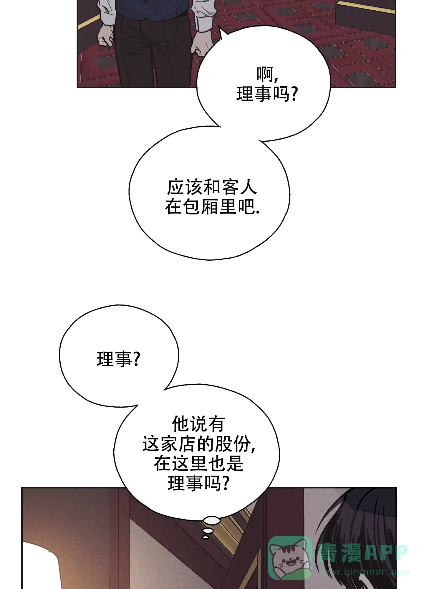 PAYBACK 第37话 第21页