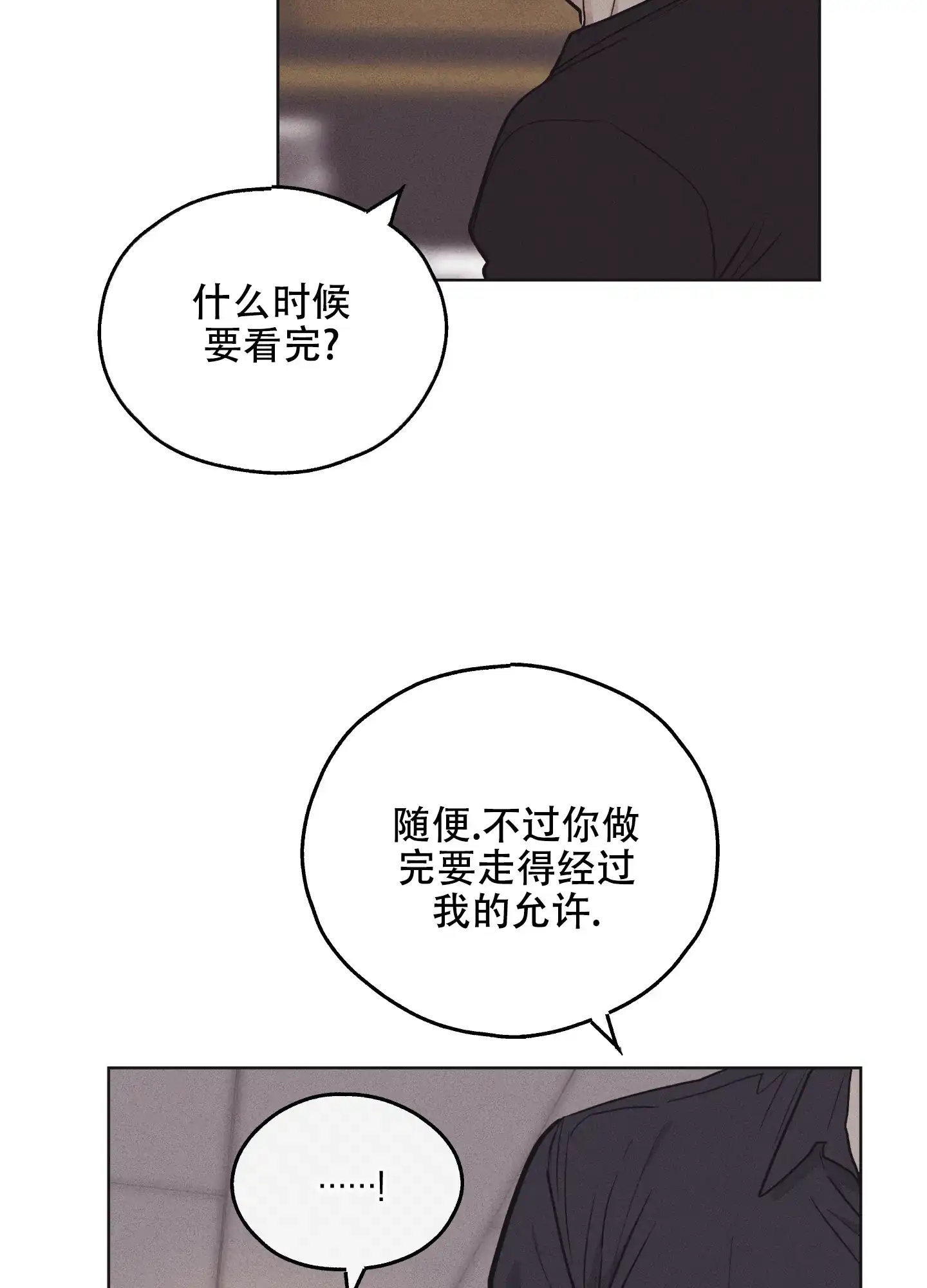 PAYBACK 第37话 第3页