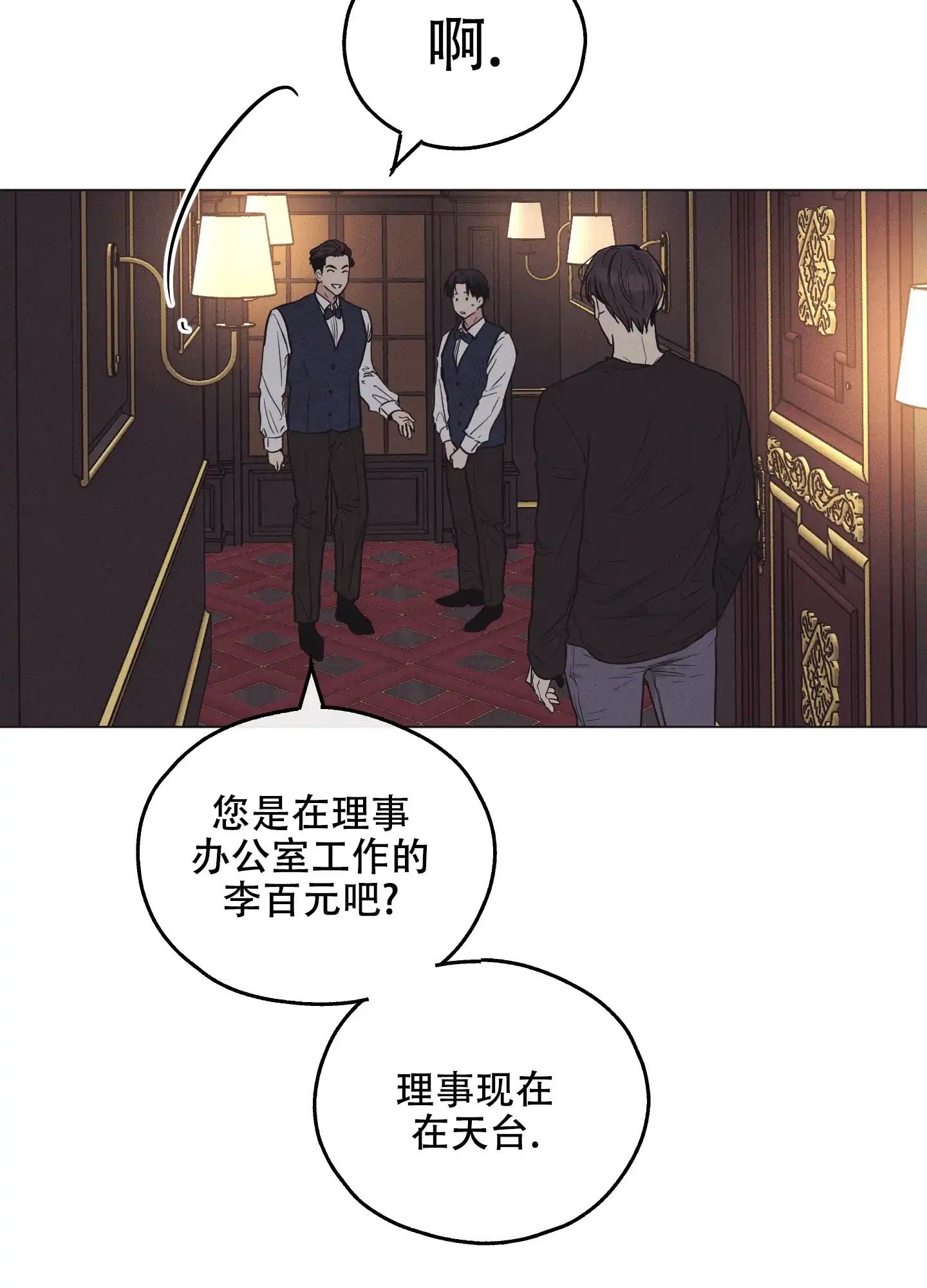 PAYBACK 第37话 第29页
