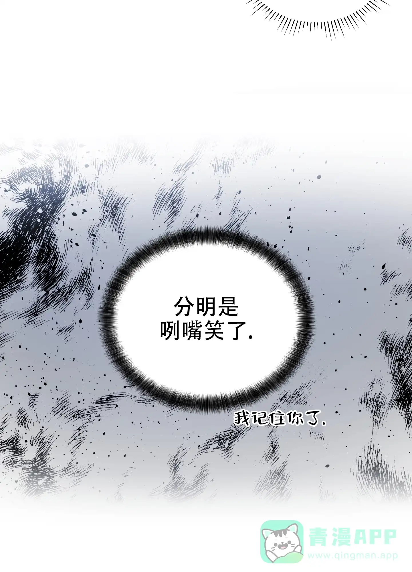 PAYBACK 第37话 第31页