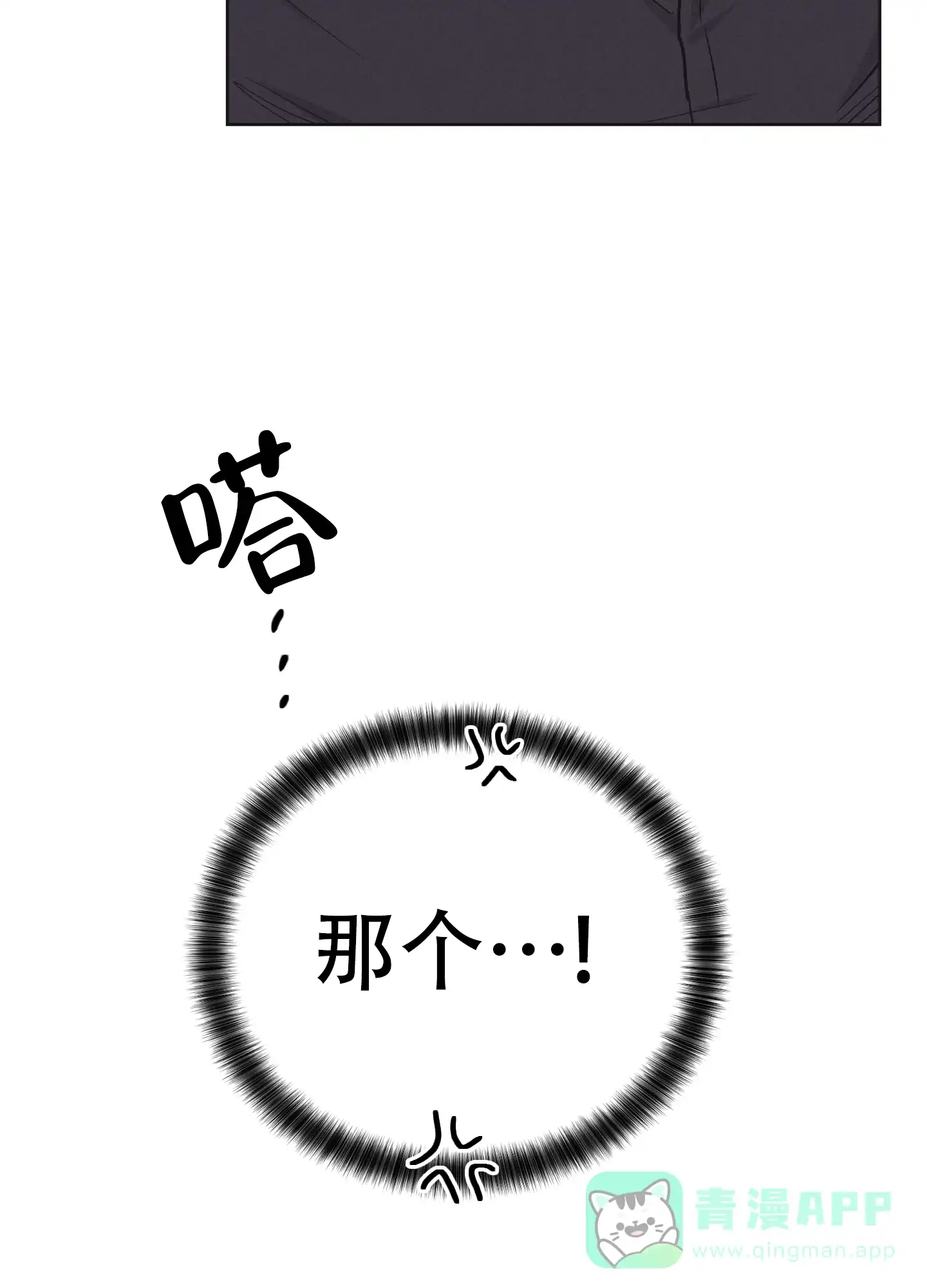 PAYBACK 第37话 第6页