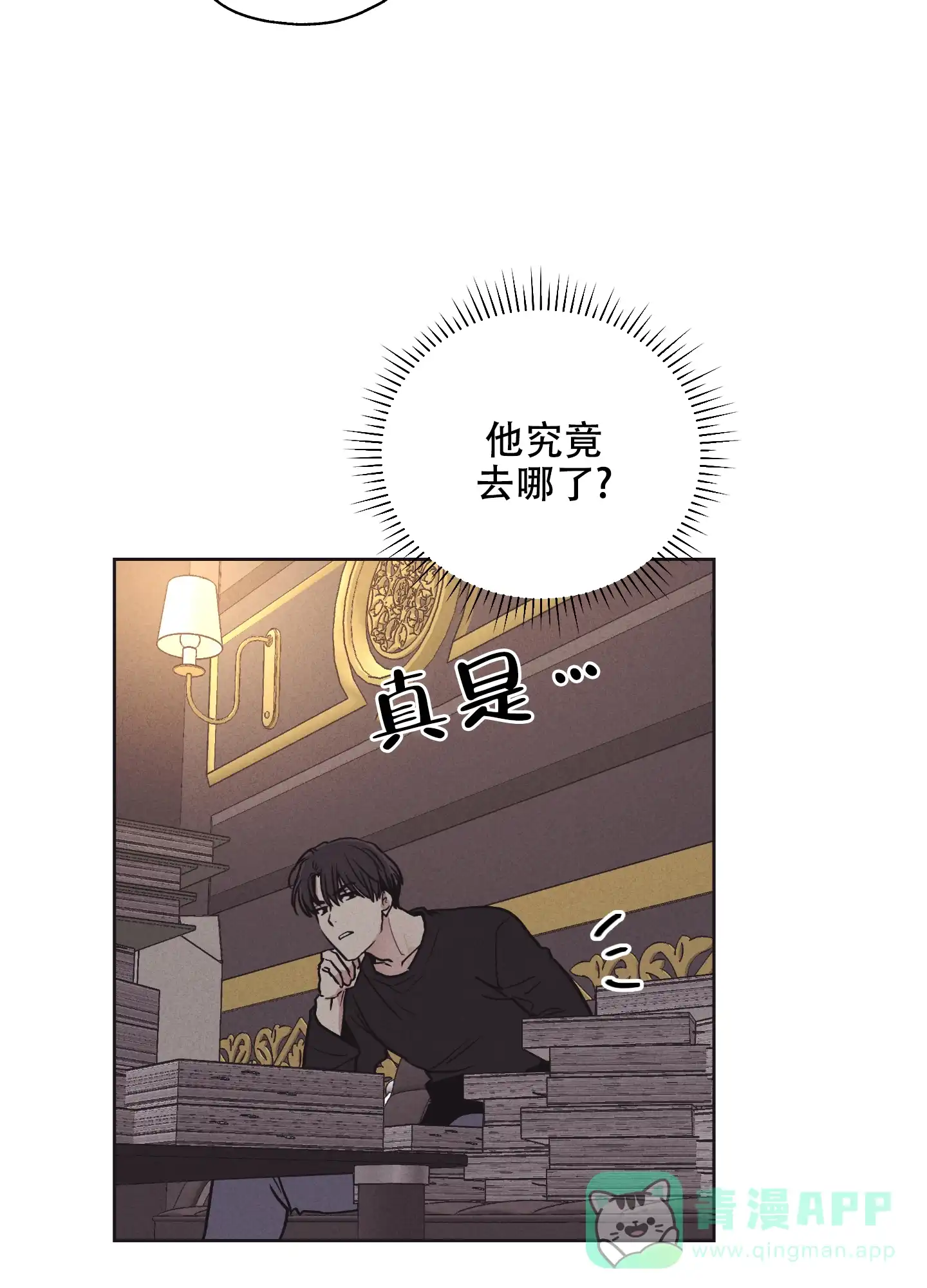 PAYBACK 第37话 第16页