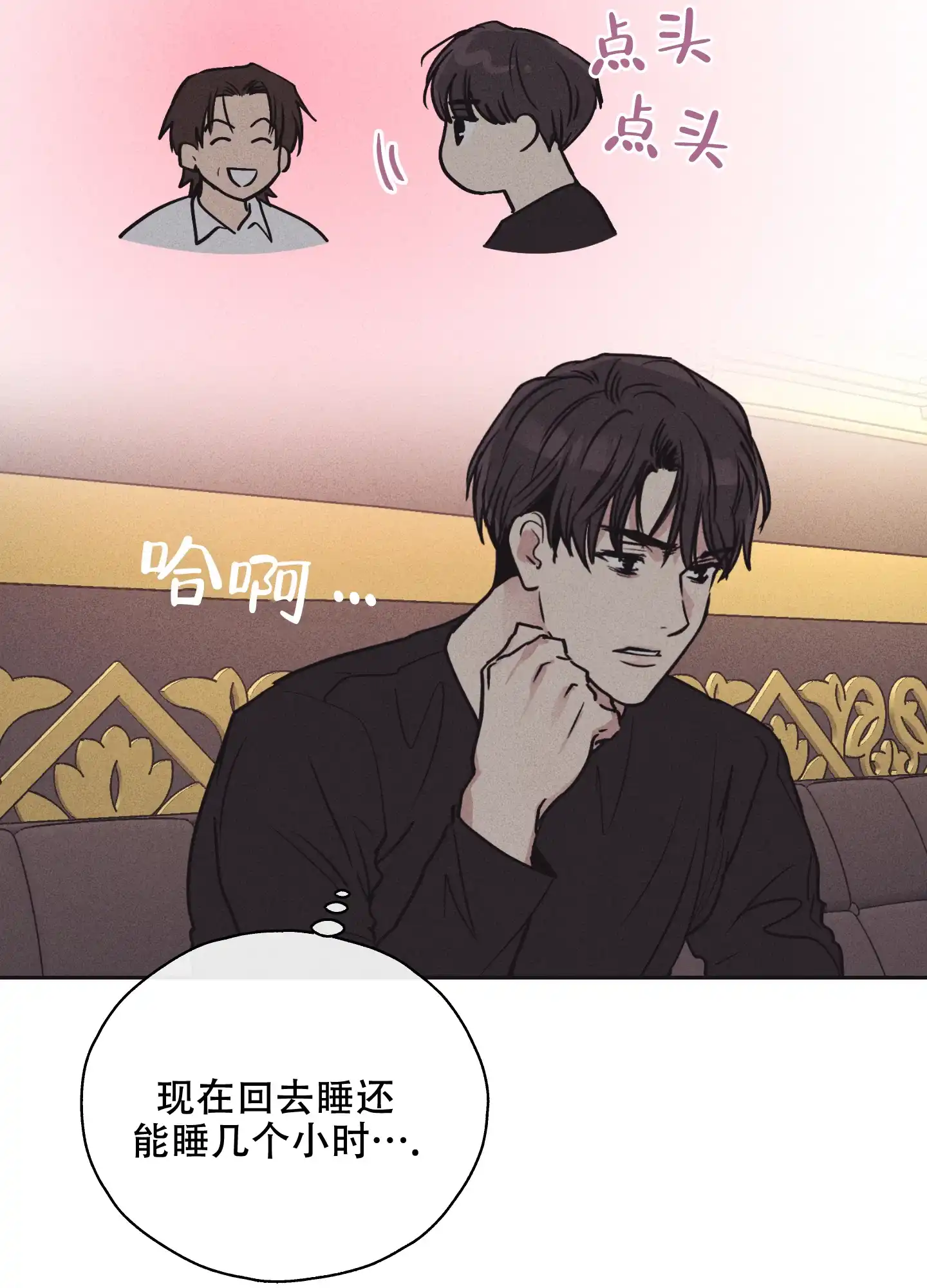 PAYBACK 第37话 第13页