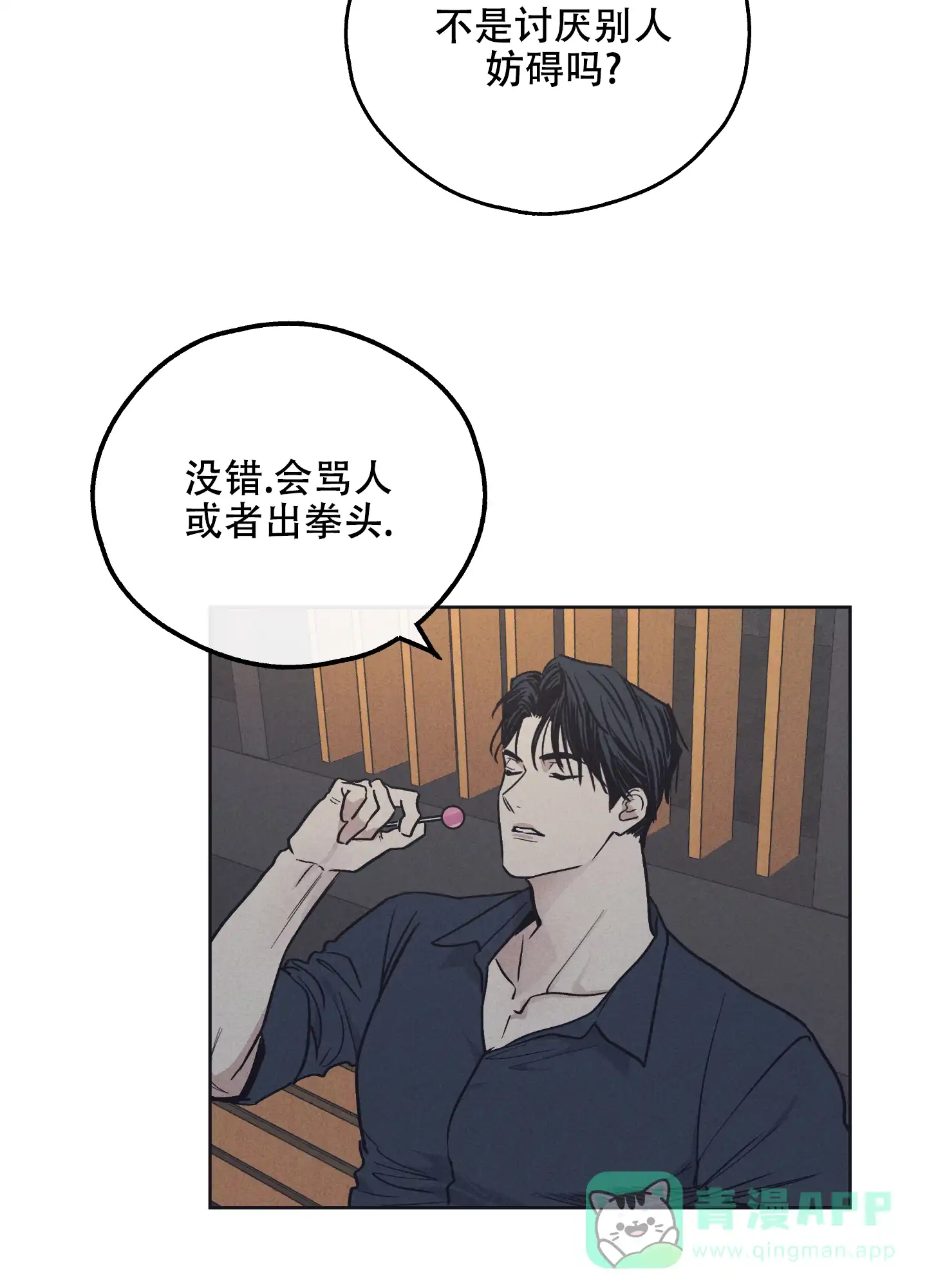 PAYBACK 第37话 第51页