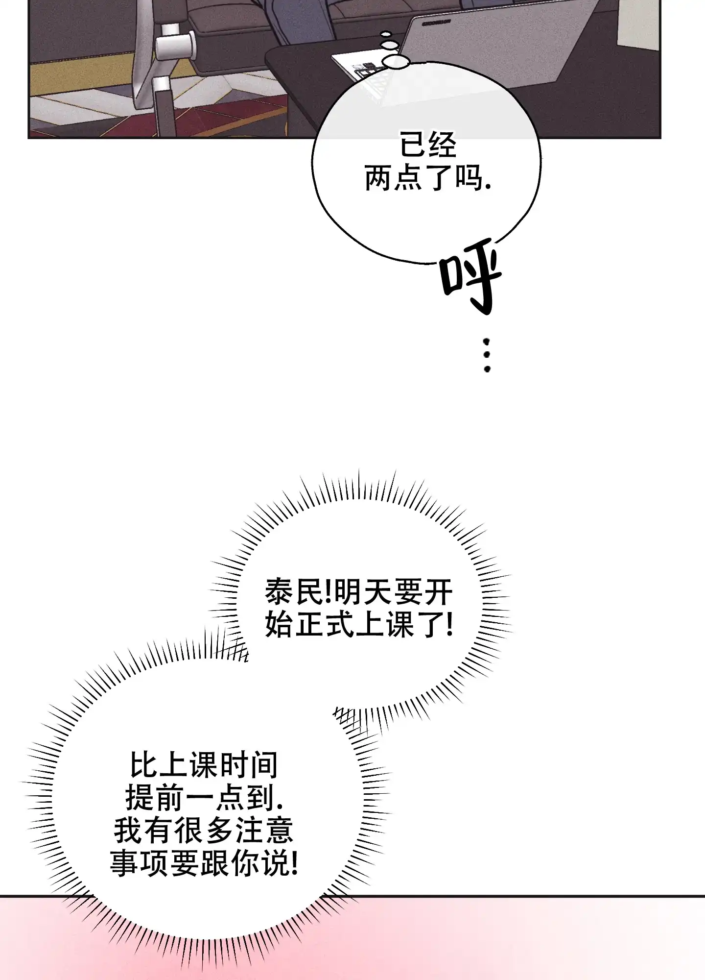 PAYBACK 第37话 第12页