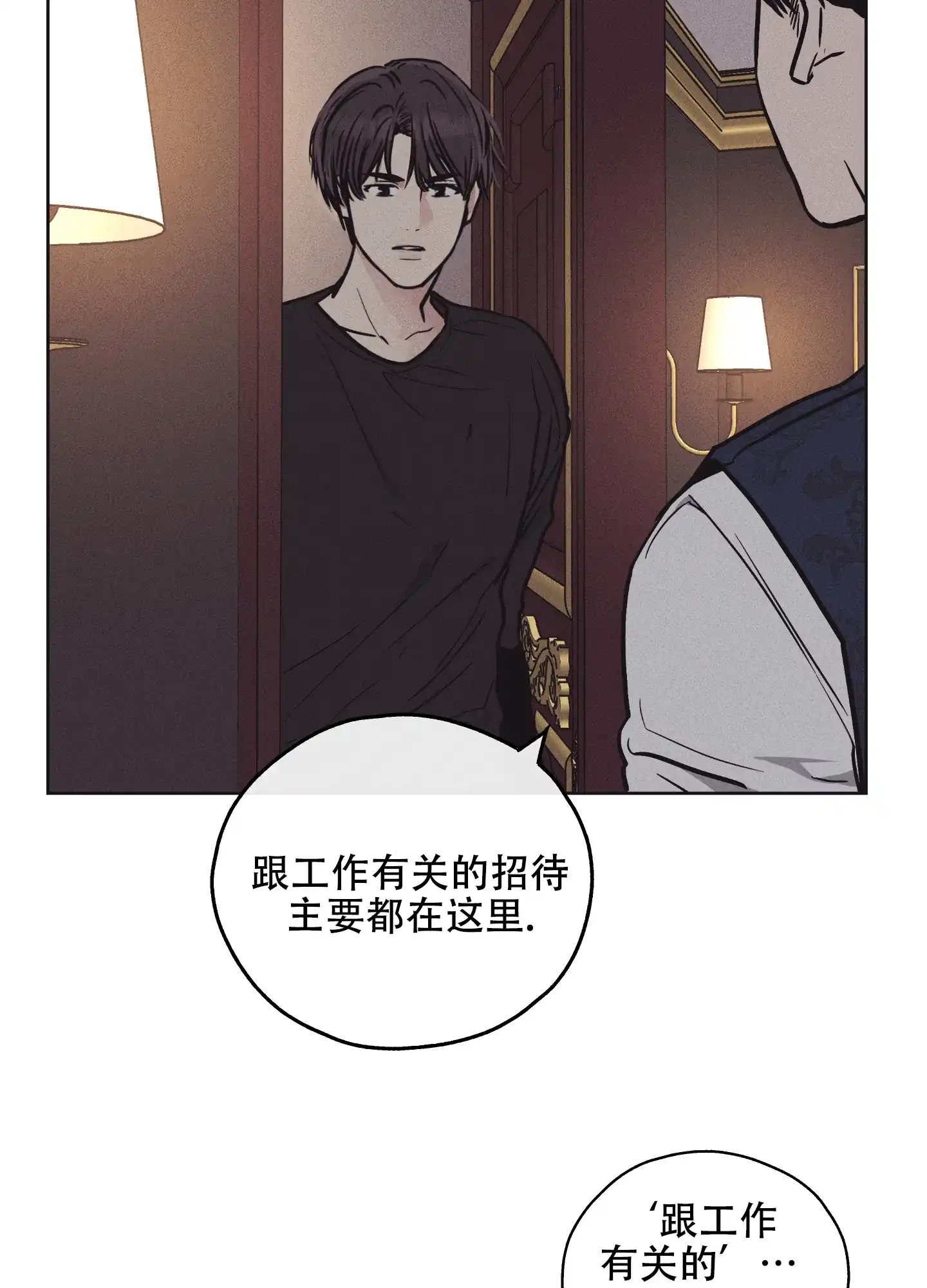 PAYBACK 第37话 第22页