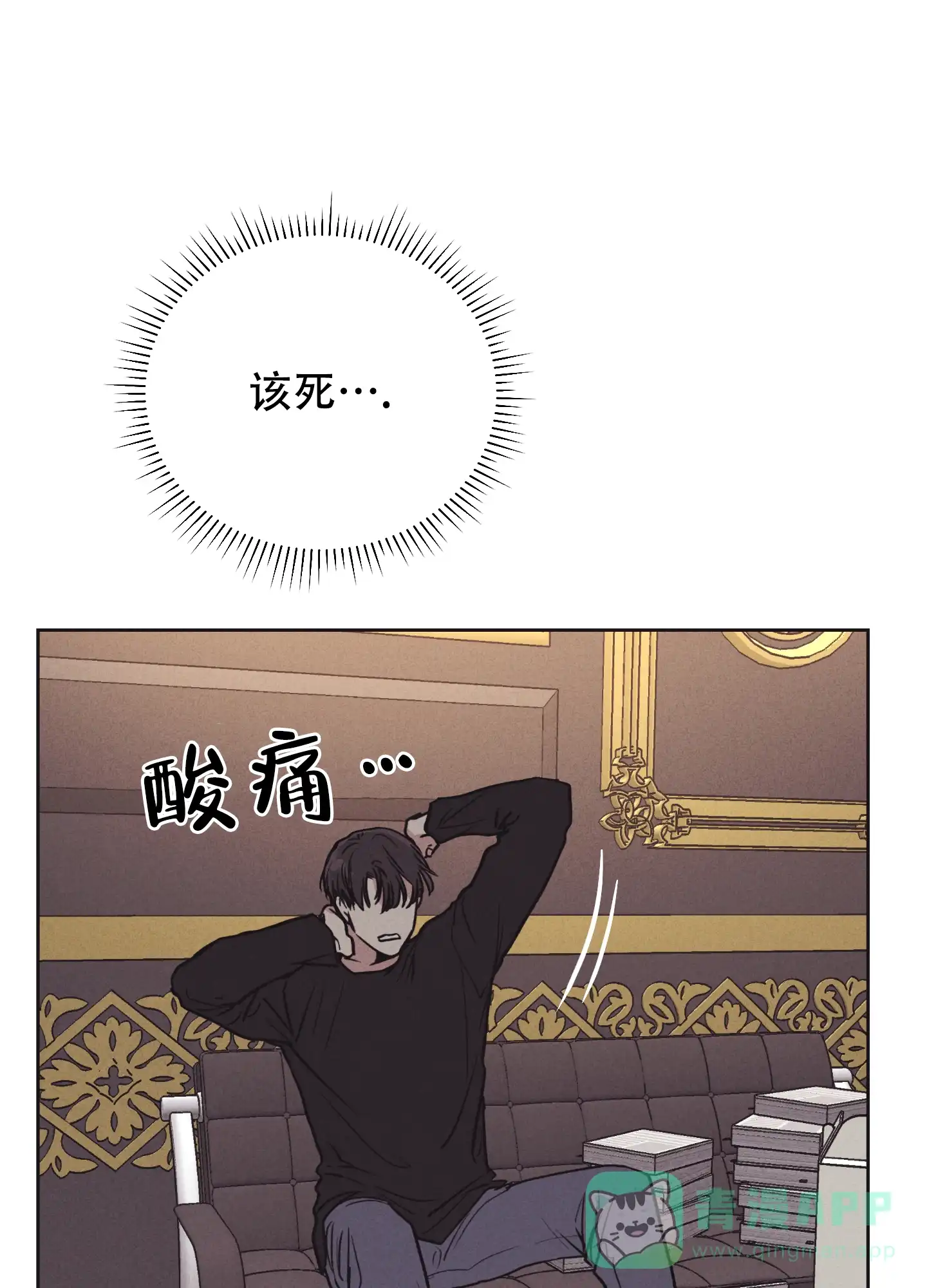 PAYBACK 第37话 第11页