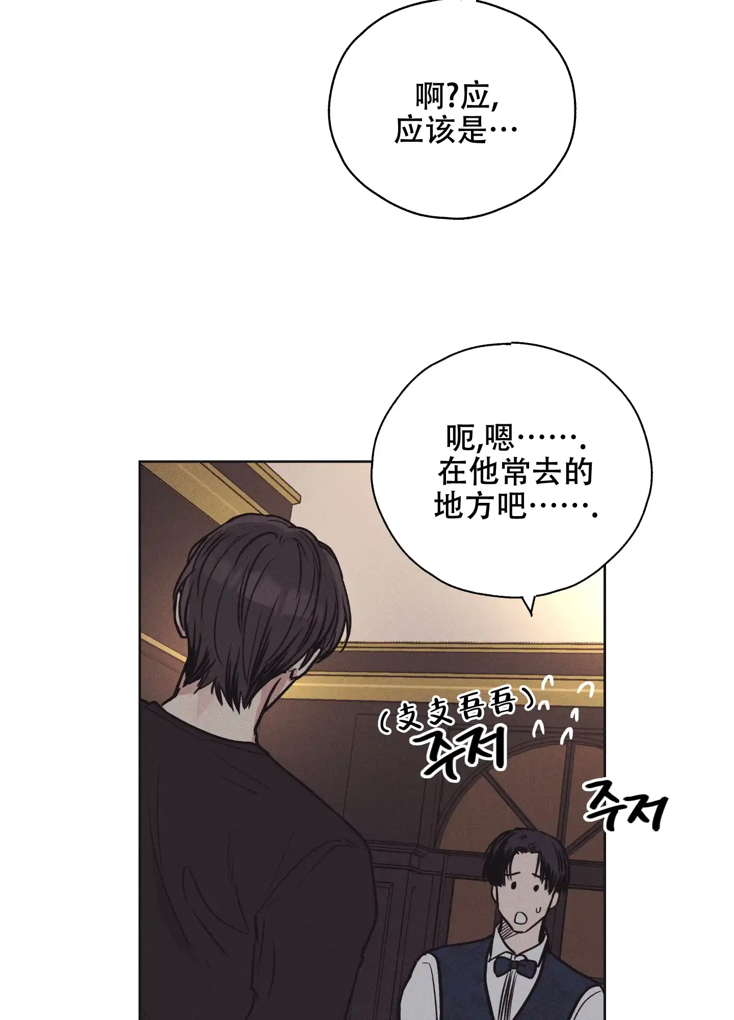 PAYBACK 第37话 第25页