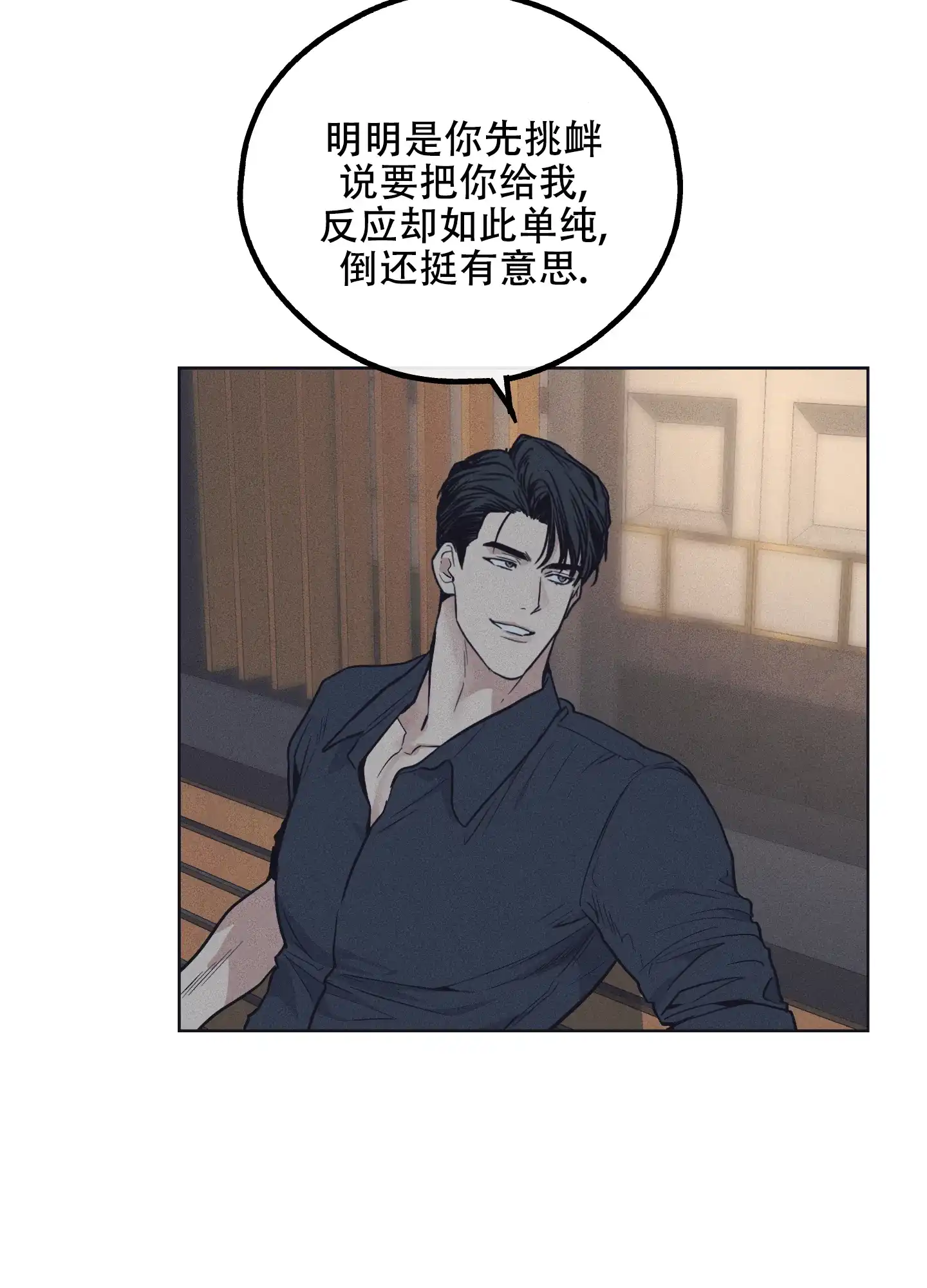 PAYBACK 第38话 第23页