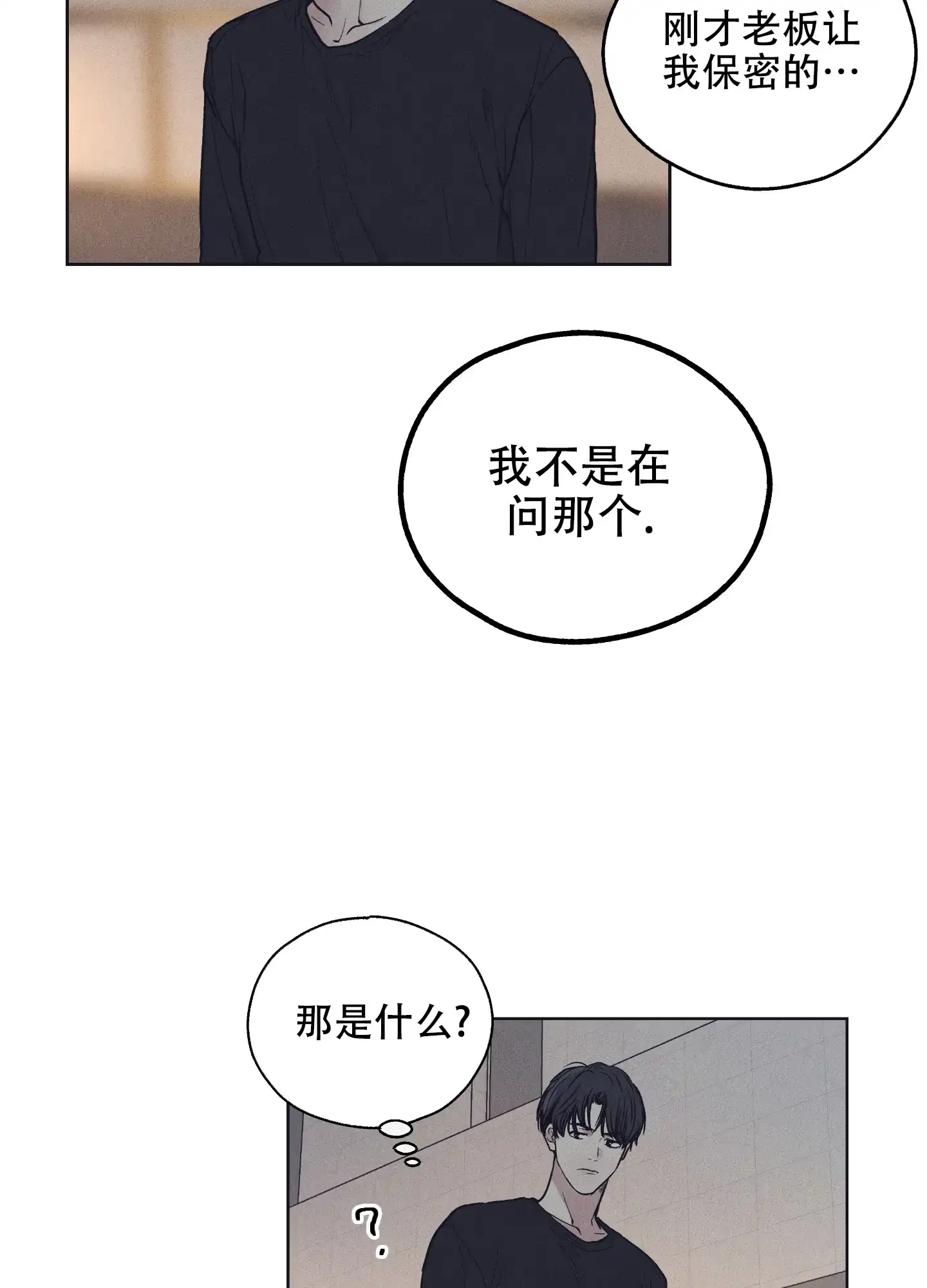 PAYBACK 第38话 第33页
