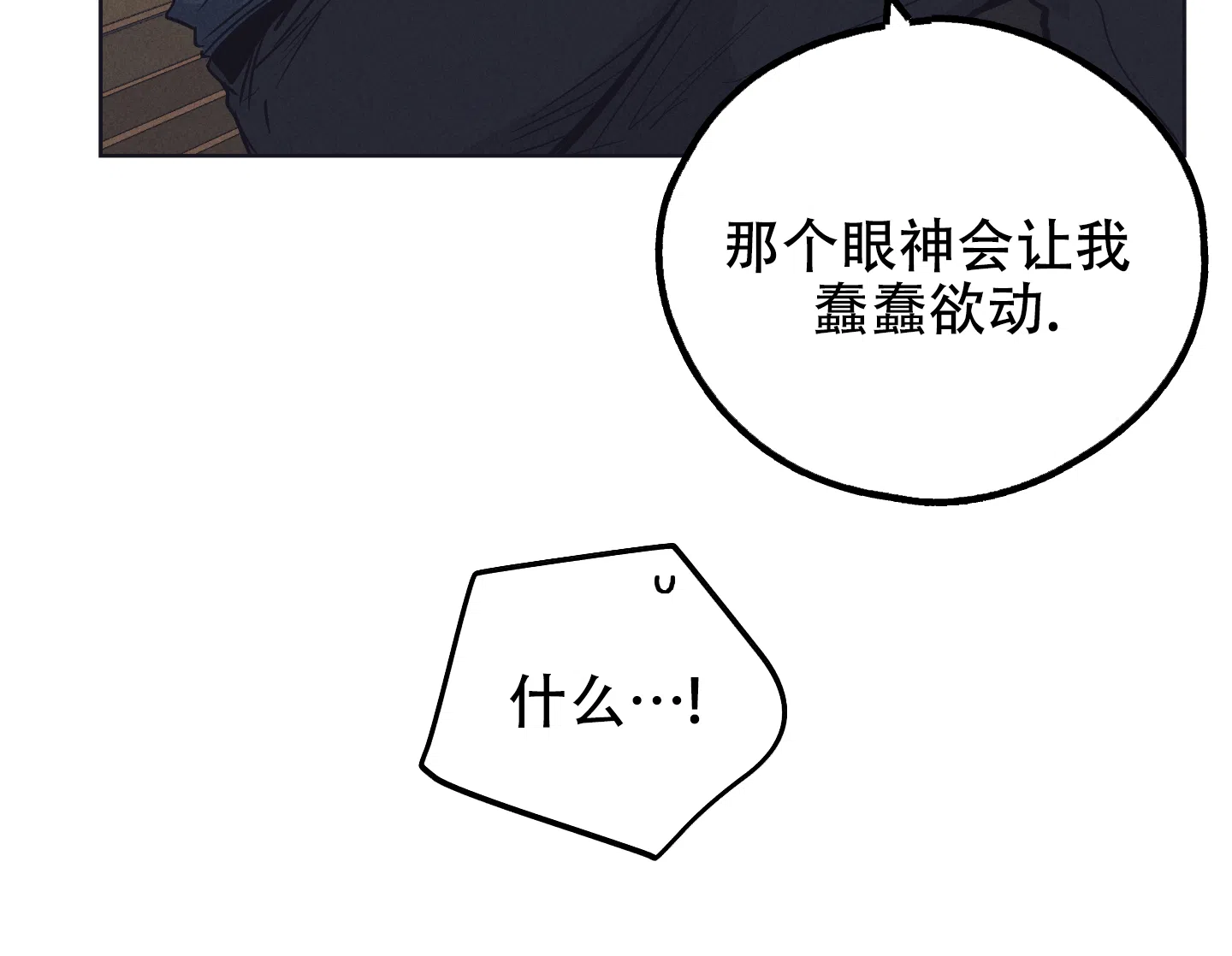 PAYBACK 第38话 第8页