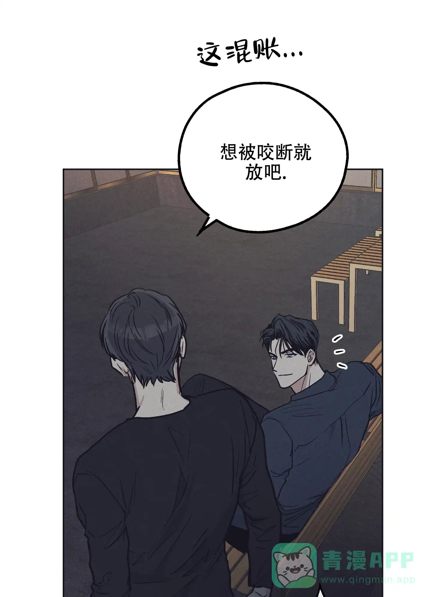 PAYBACK 第38话 第11页