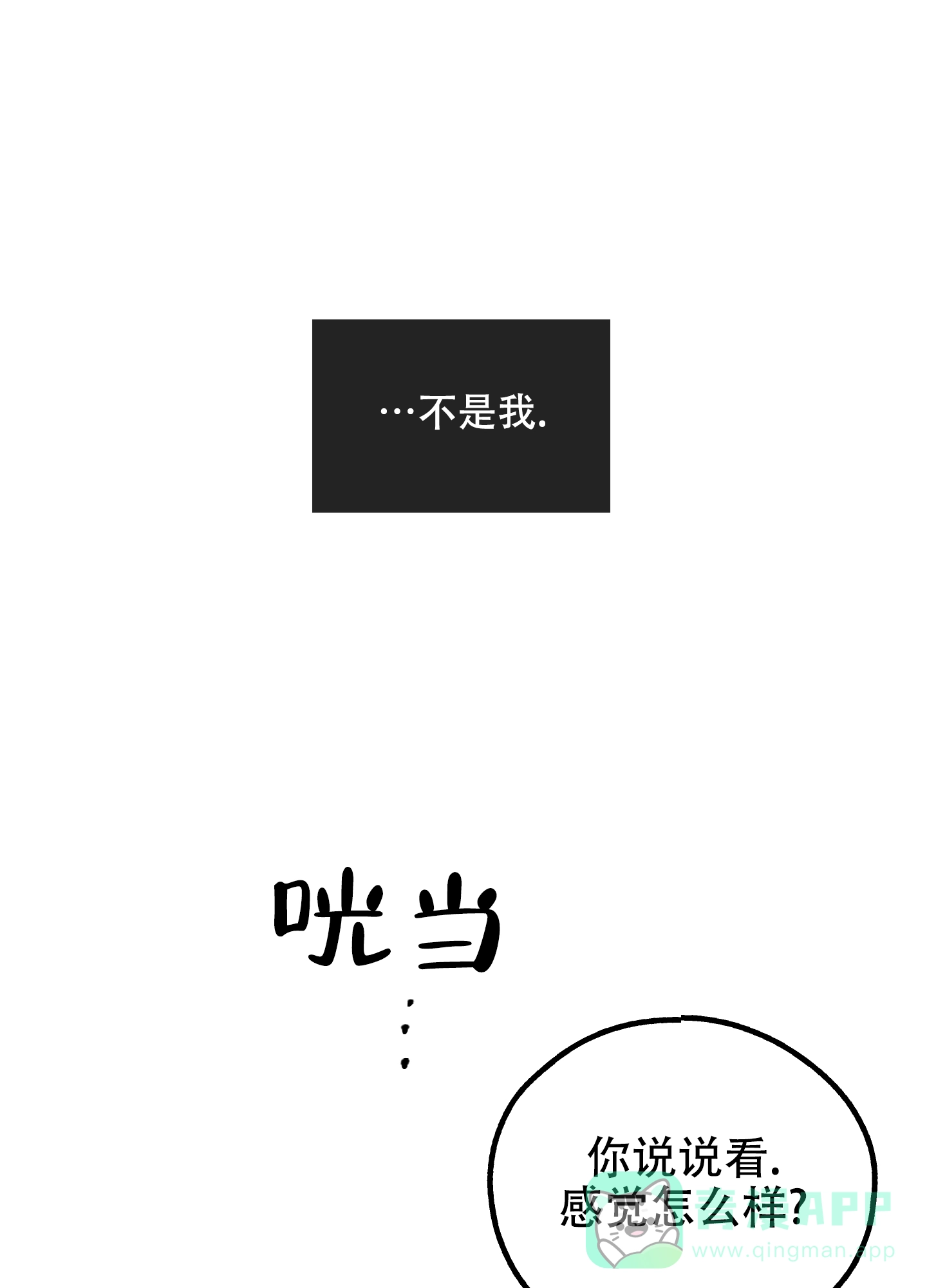 PAYBACK 第38话 第41页