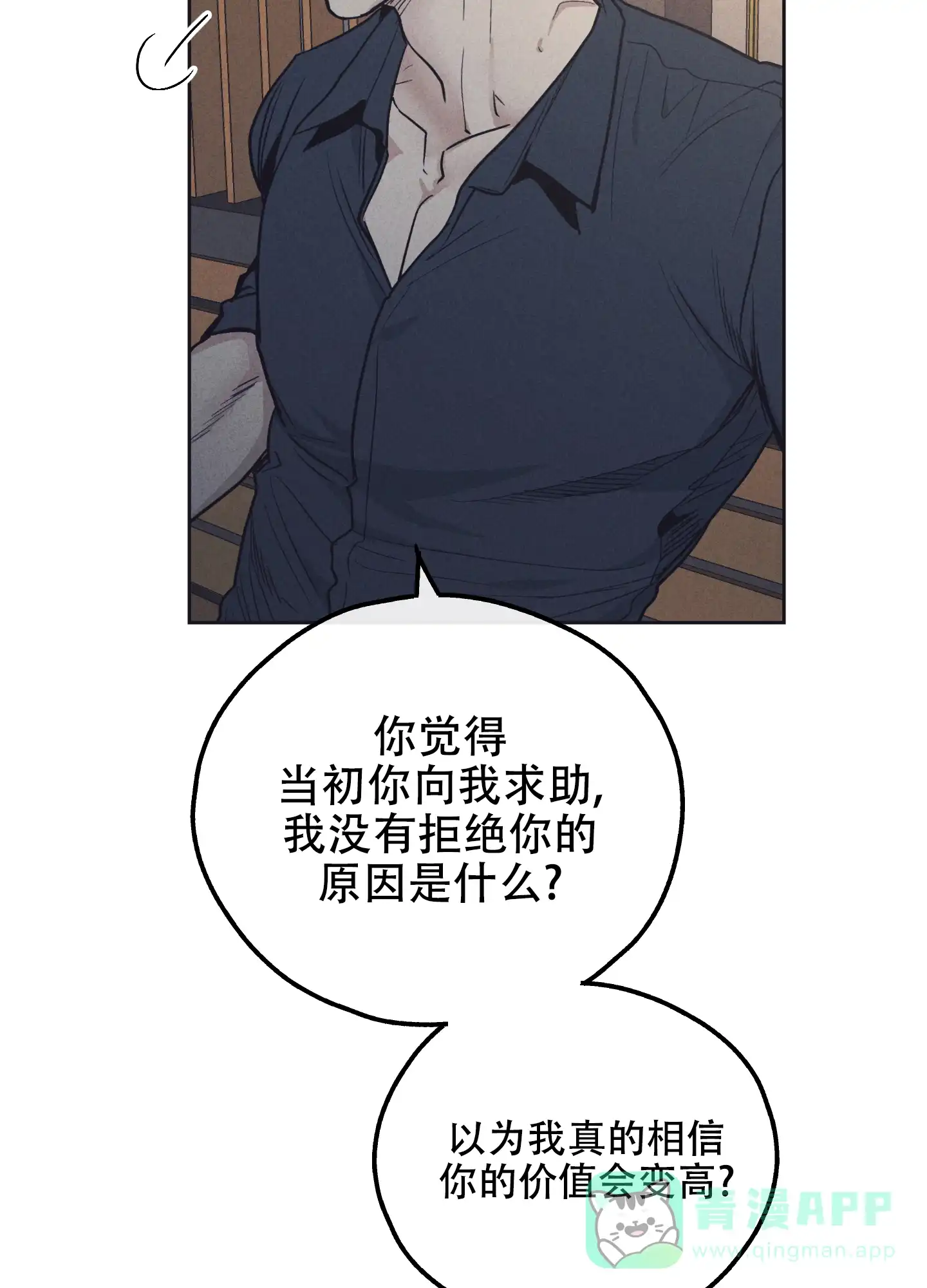 PAYBACK 第38话 第16页