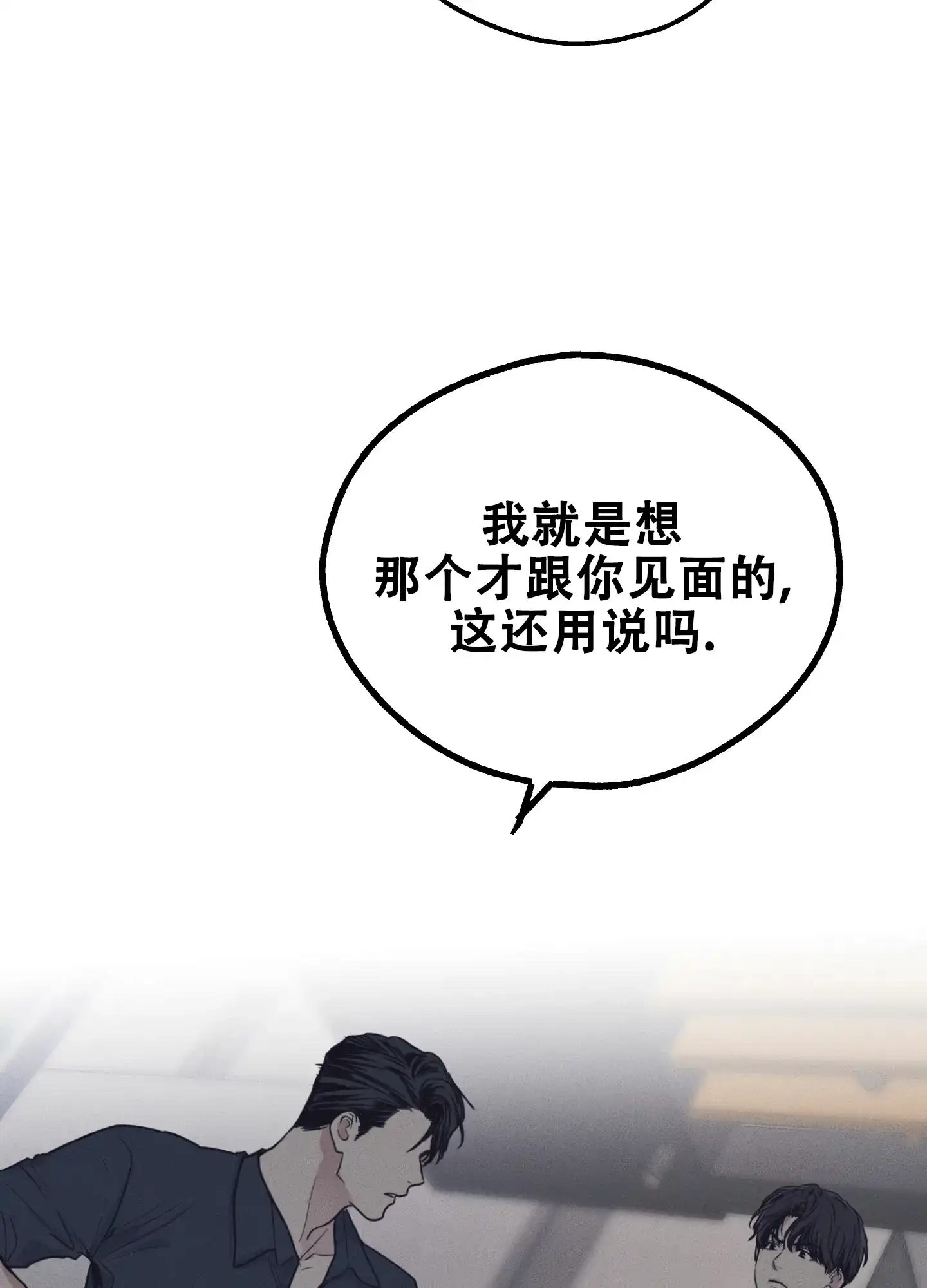 PAYBACK 第38话 第17页