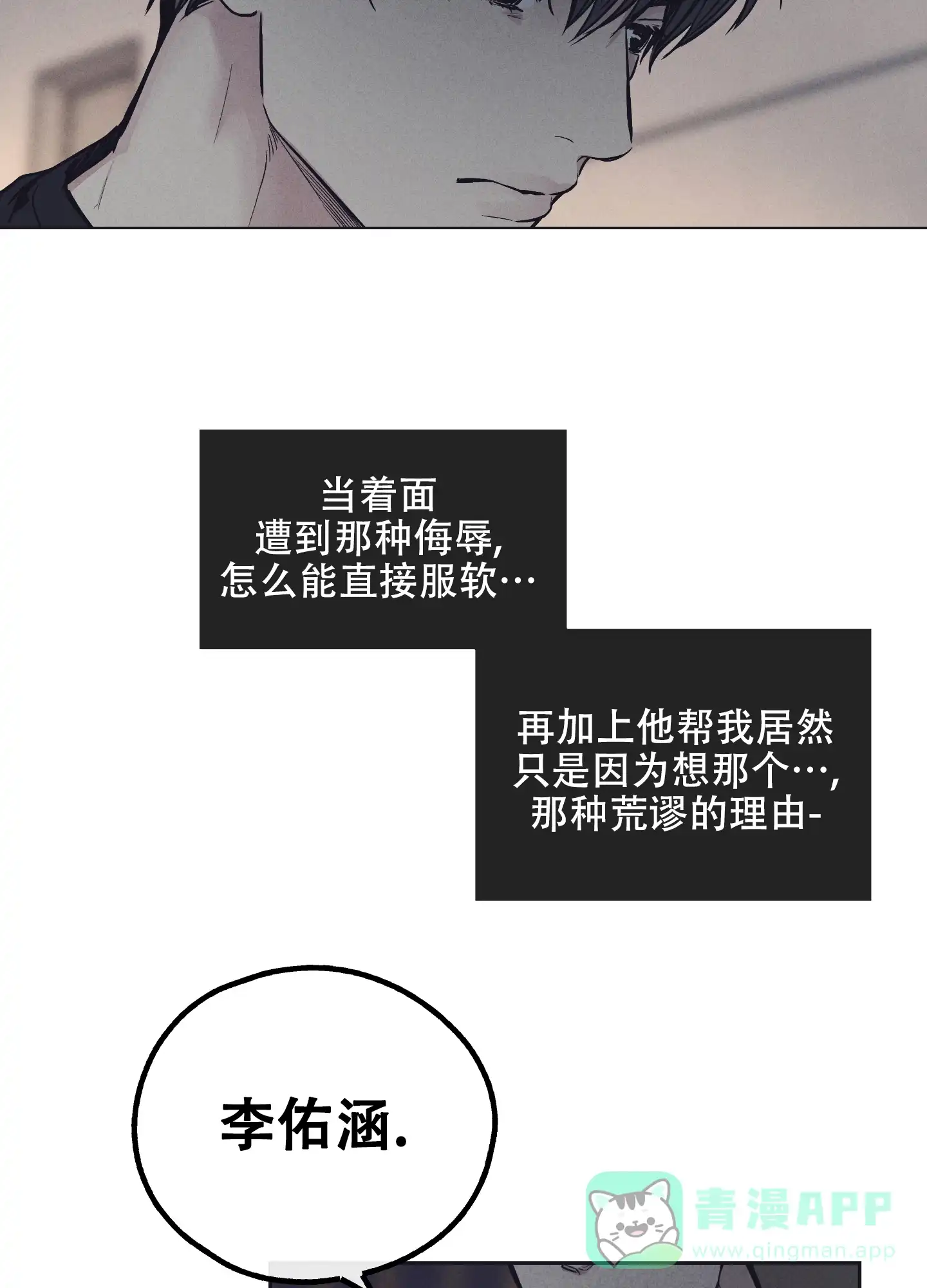 PAYBACK 第38话 第26页