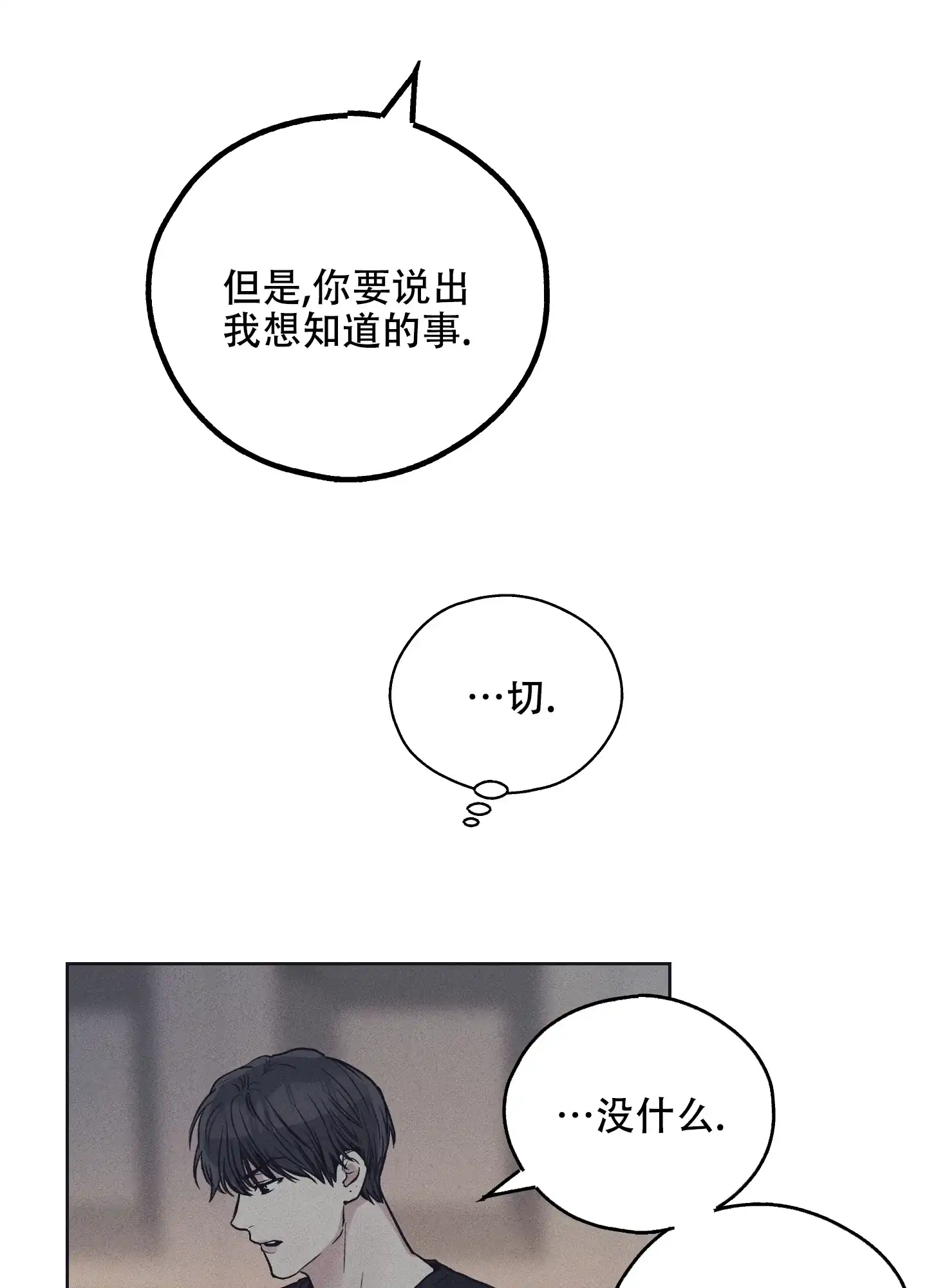 PAYBACK 第38话 第32页