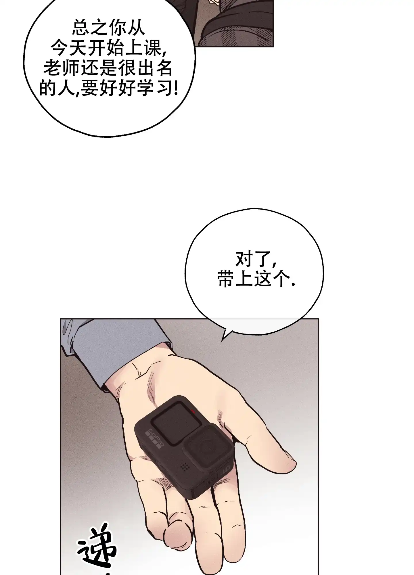 PAYBACK 第39话 第33页