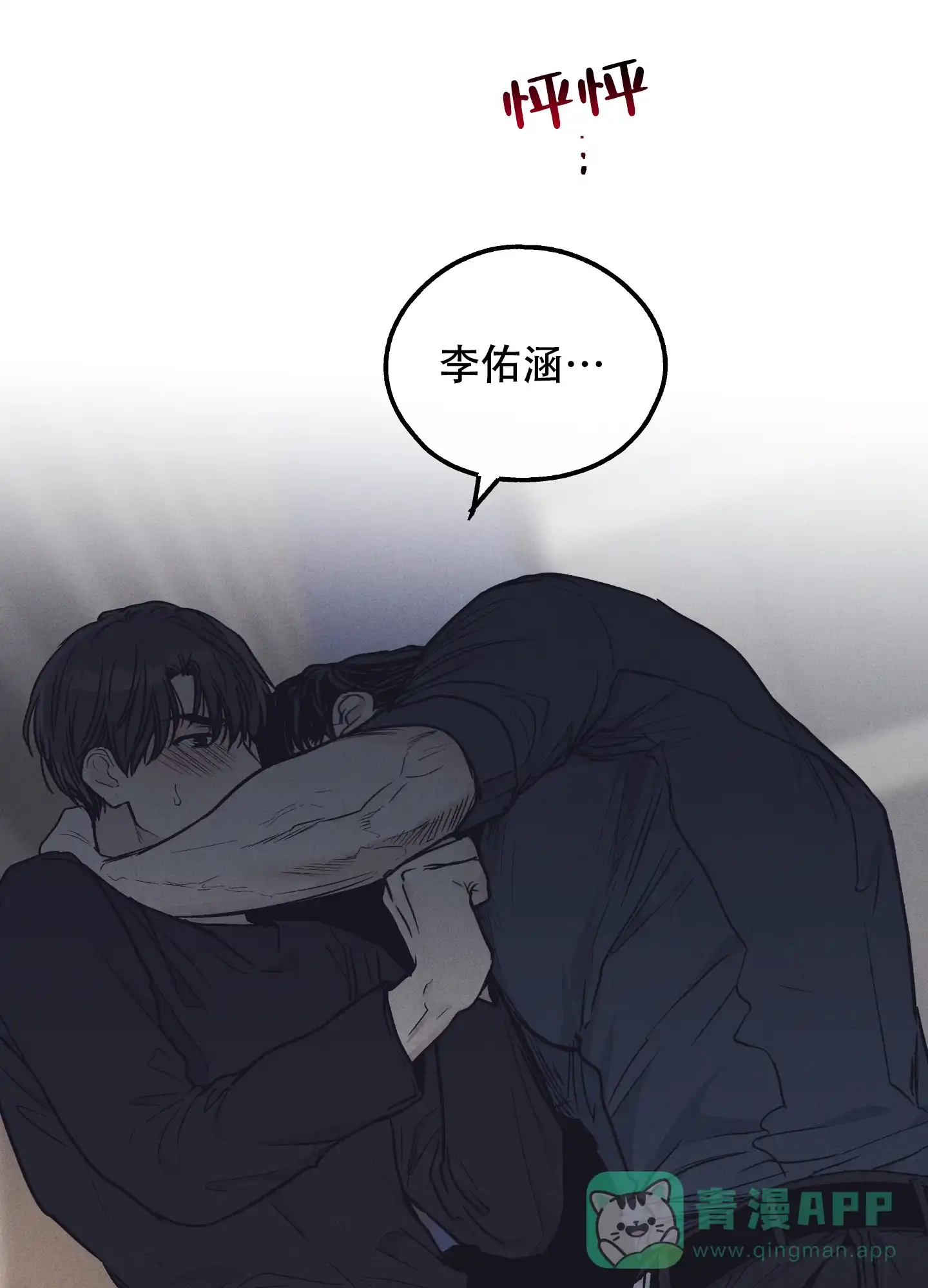 PAYBACK 第39话 第26页