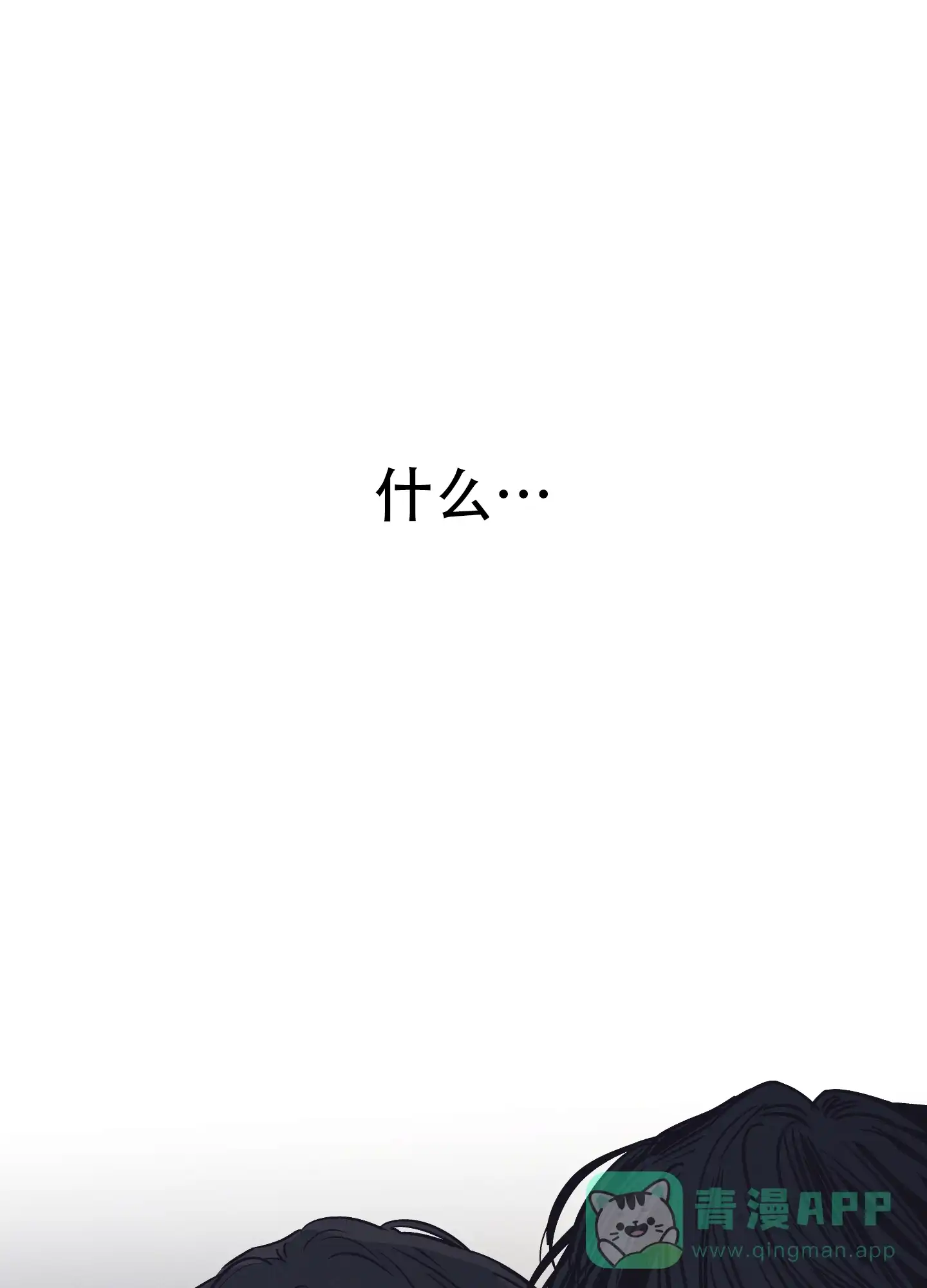 PAYBACK 第39话 第1页