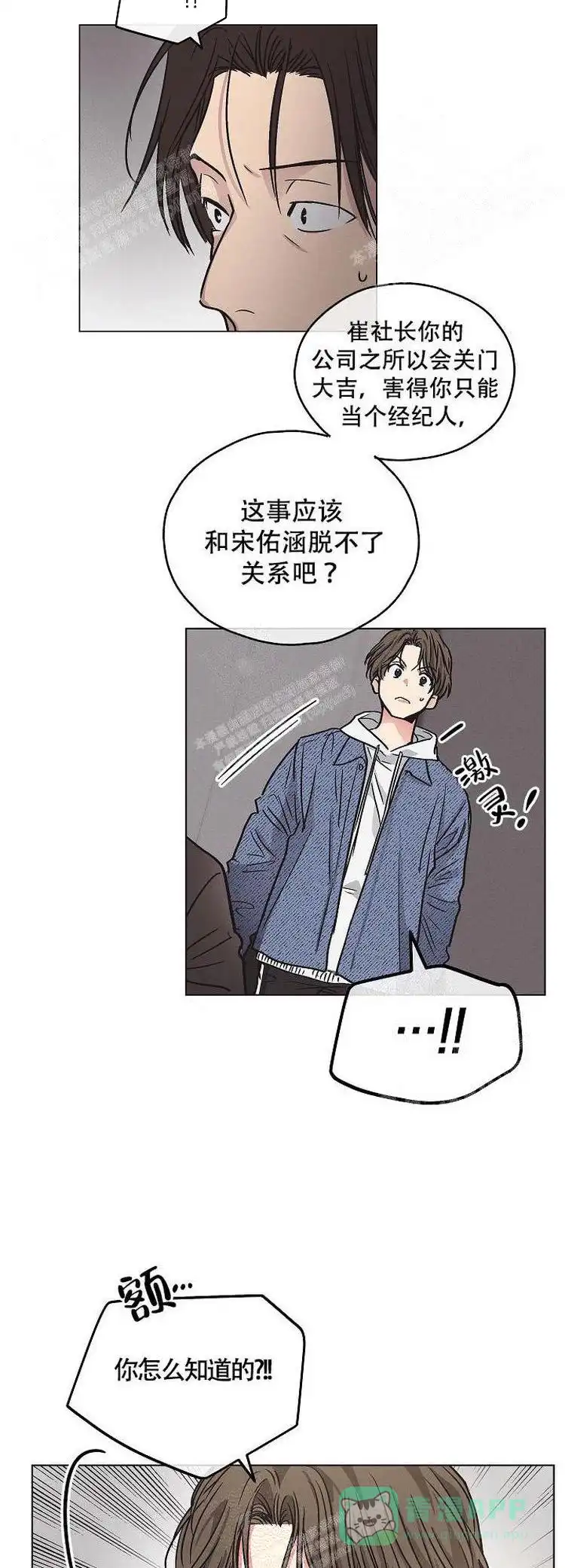 PAYBACK 第4话 第6页