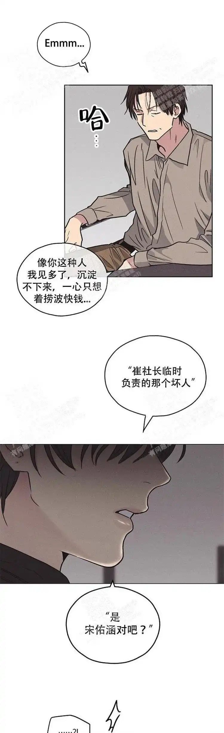 PAYBACK 第4话 第5页