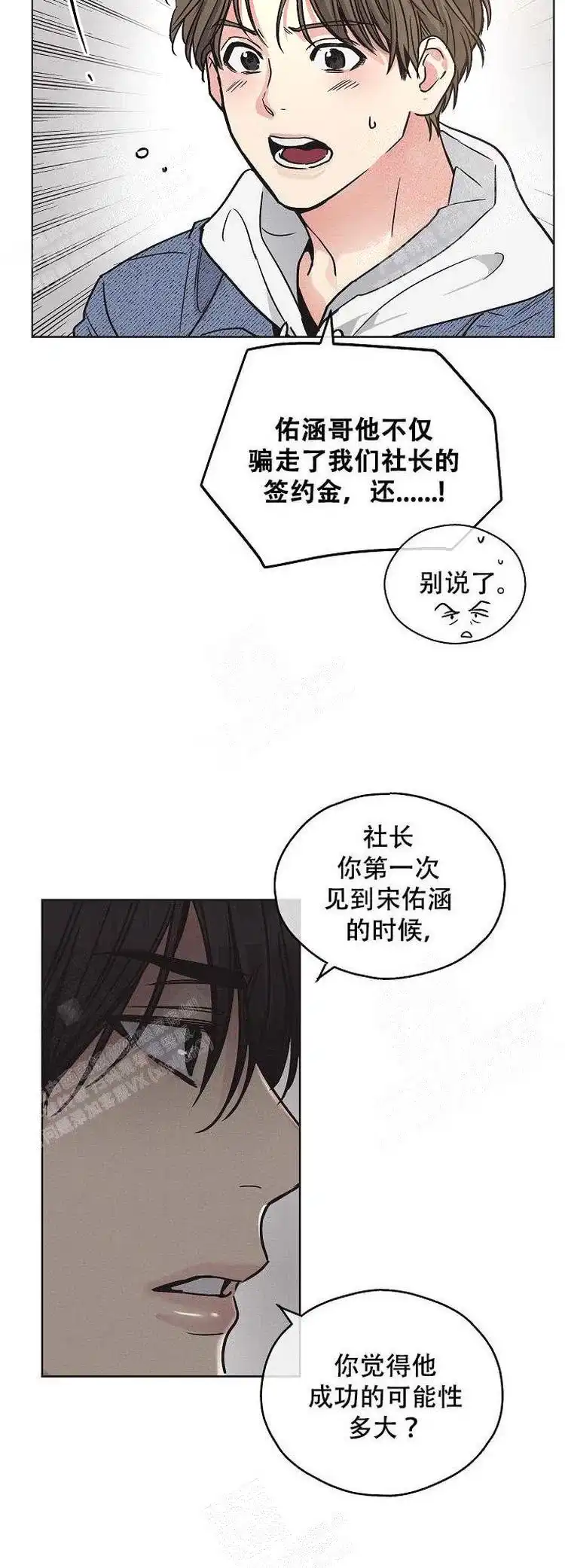 PAYBACK 第4话 第7页