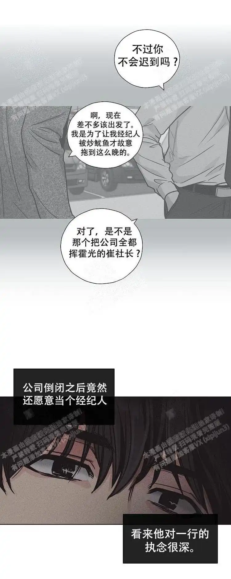 PAYBACK 第4话 第13页