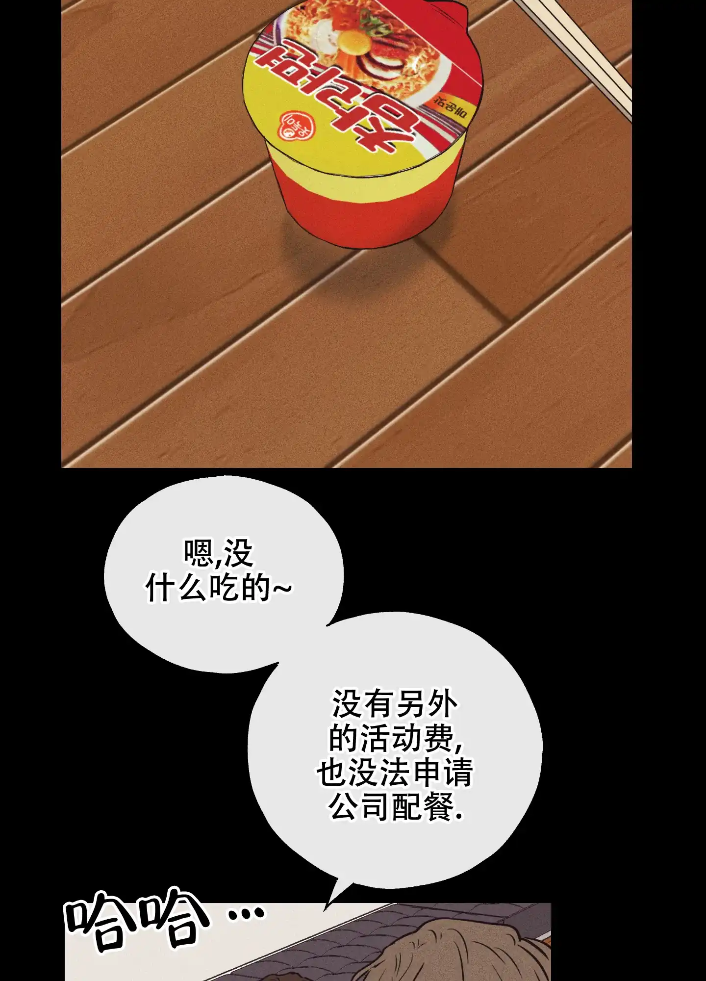 PAYBACK 第40话 第30页