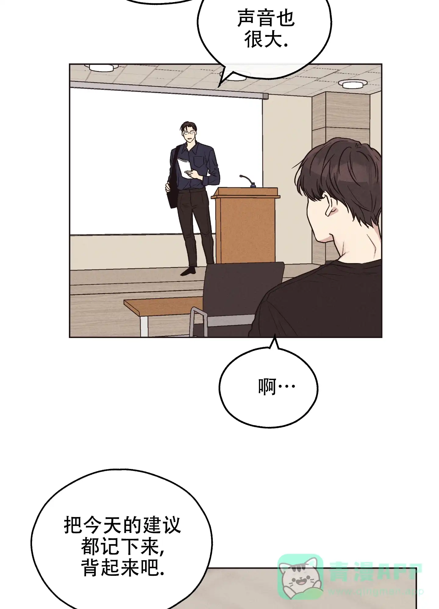 PAYBACK 第40话 第16页