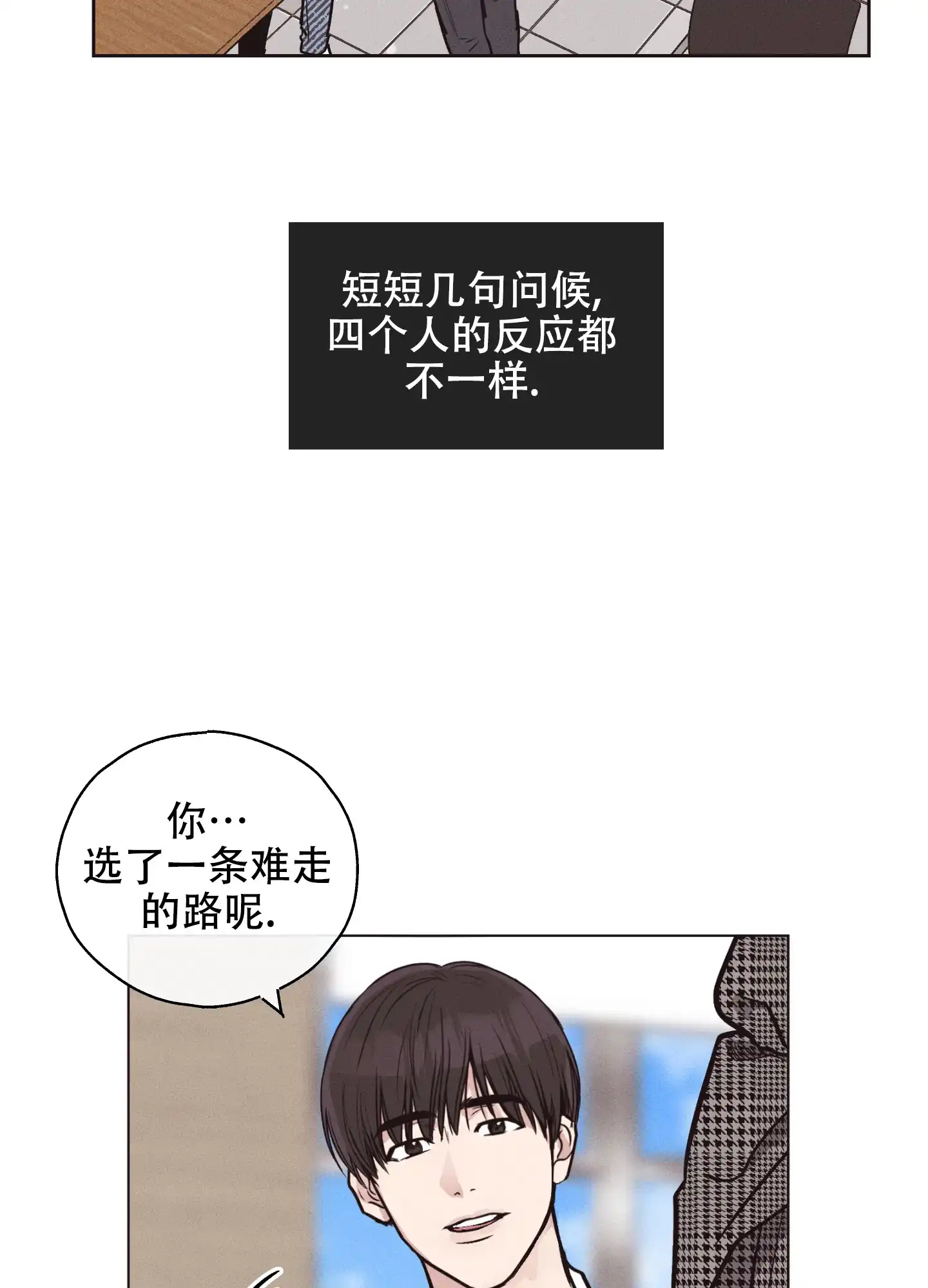 PAYBACK 第40话 第12页
