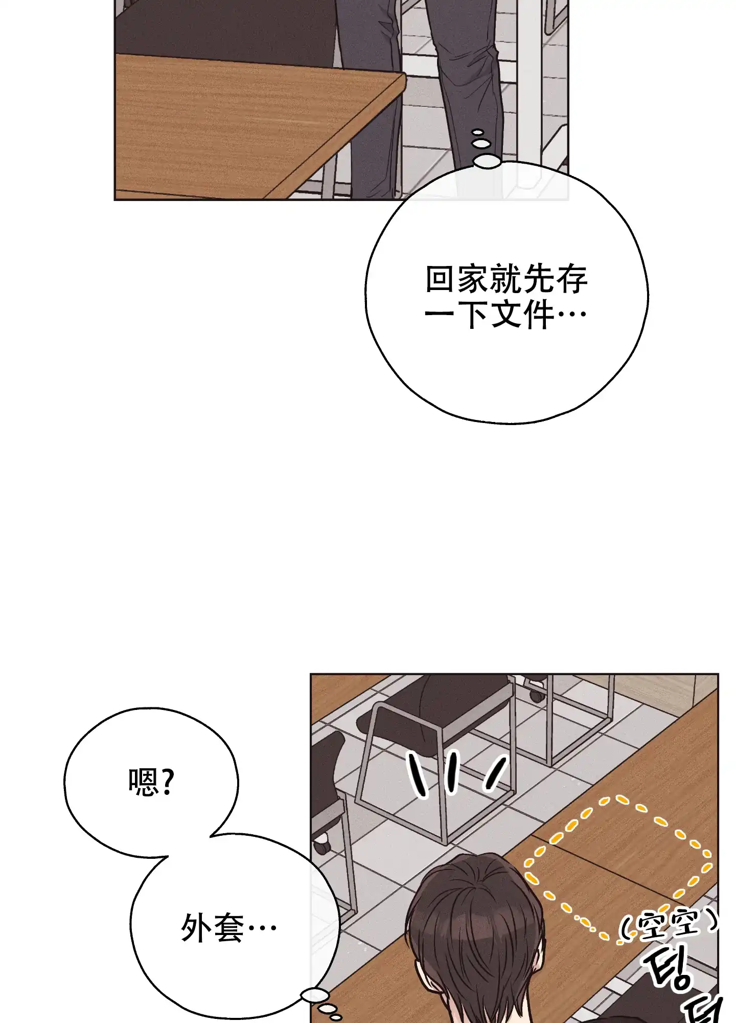 PAYBACK 第40话 第19页